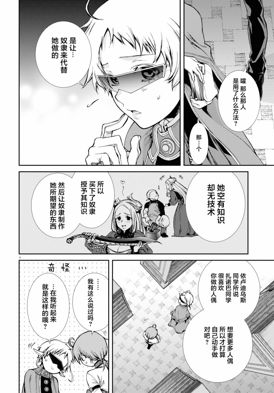 《无职转生》漫画最新章节第58话免费下拉式在线观看章节第【4】张图片