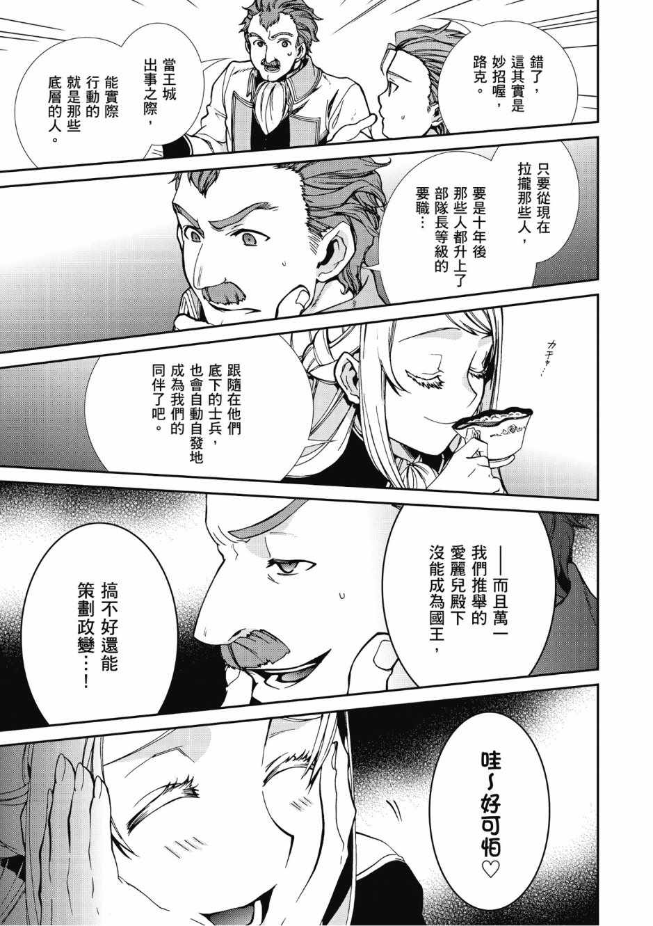 《无职转生》漫画最新章节第8卷免费下拉式在线观看章节第【39】张图片