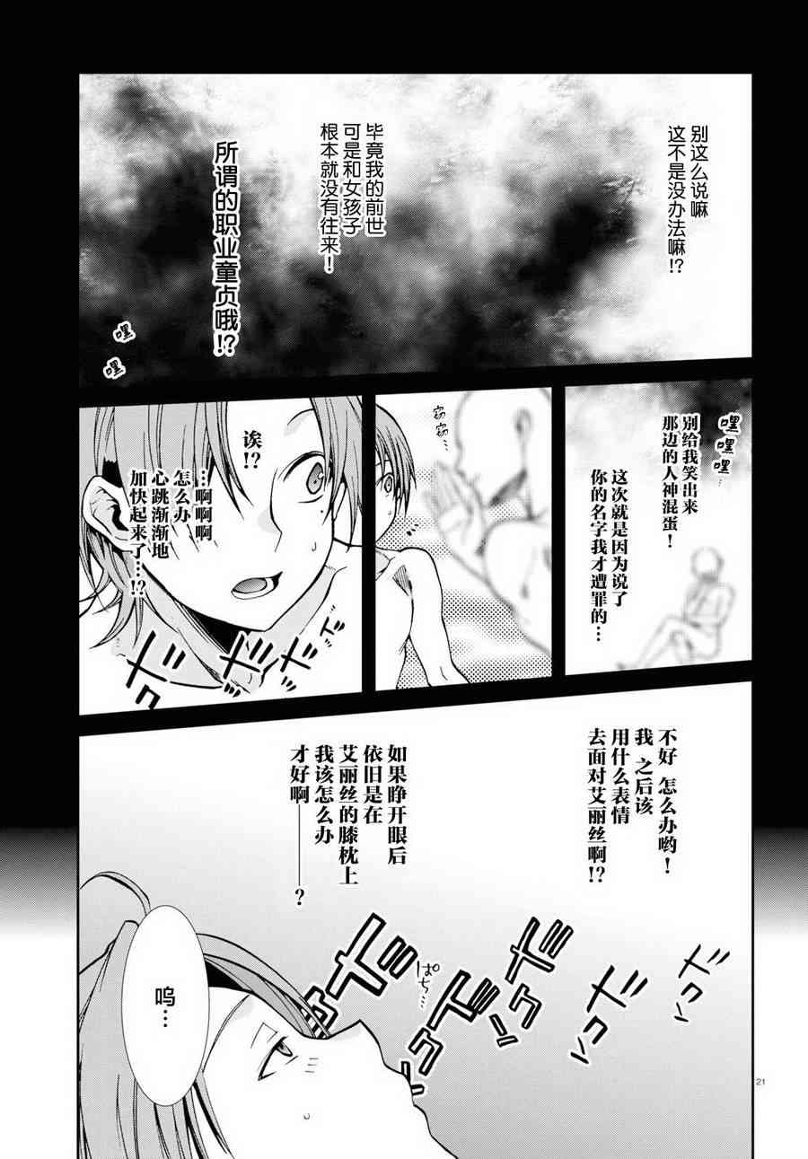 《无职转生》漫画最新章节第48话免费下拉式在线观看章节第【20】张图片