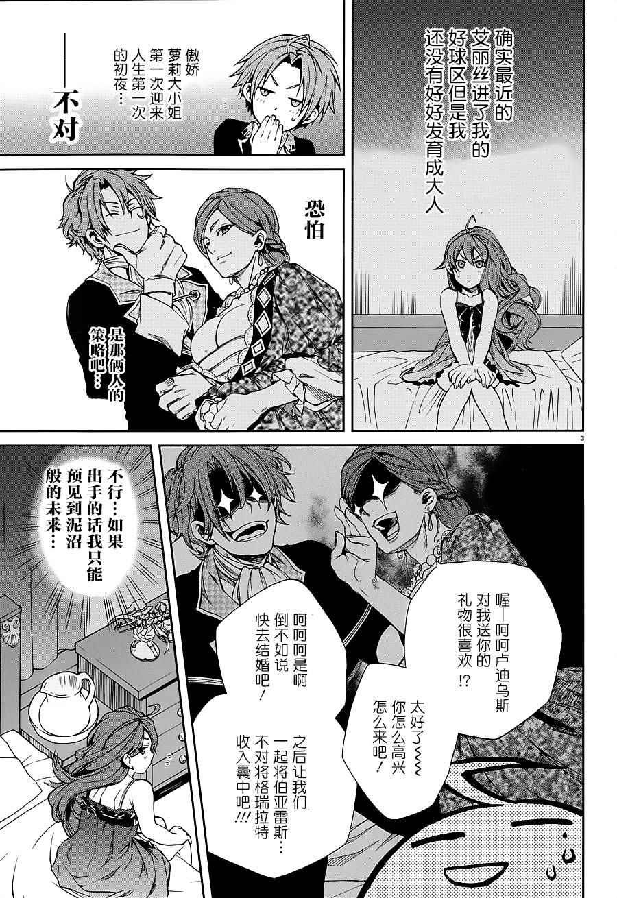 《无职转生》漫画最新章节第15话免费下拉式在线观看章节第【3】张图片