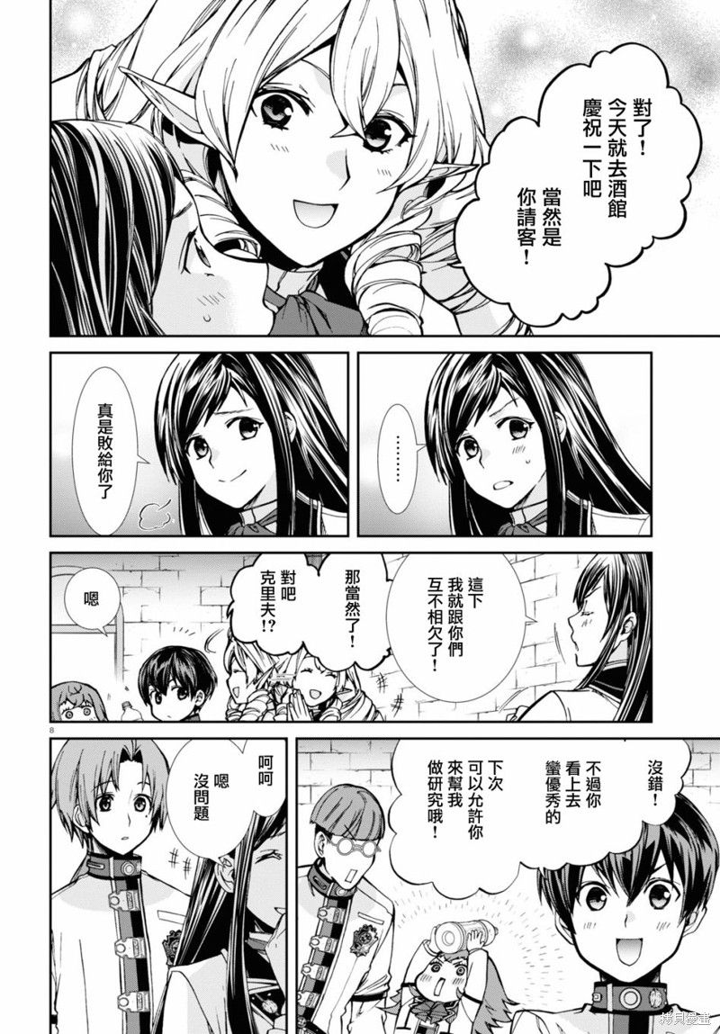 《无职转生》漫画最新章节第86话 宴会免费下拉式在线观看章节第【8】张图片