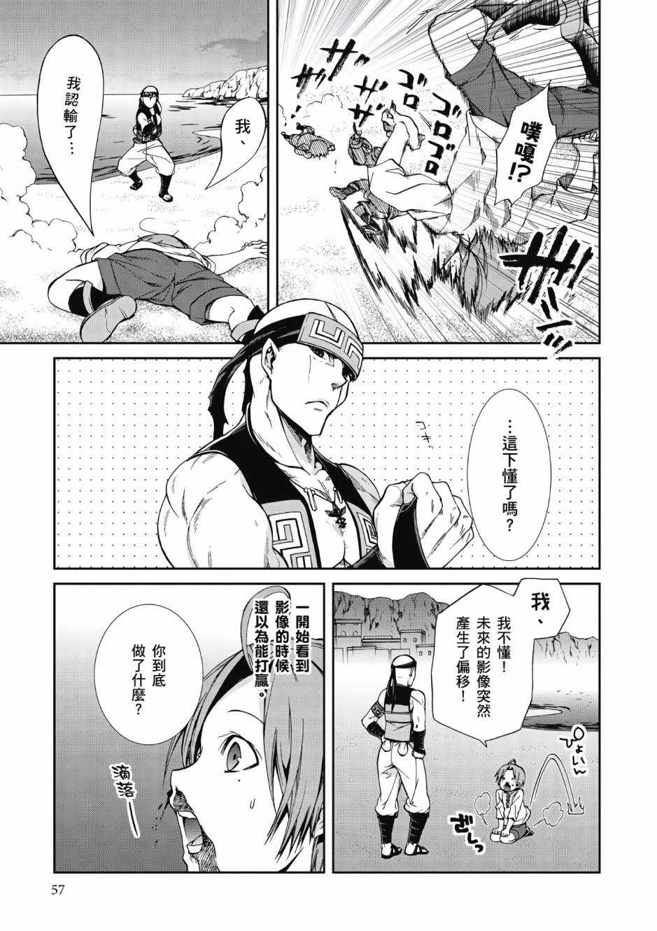 《无职转生》漫画最新章节第6卷免费下拉式在线观看章节第【56】张图片