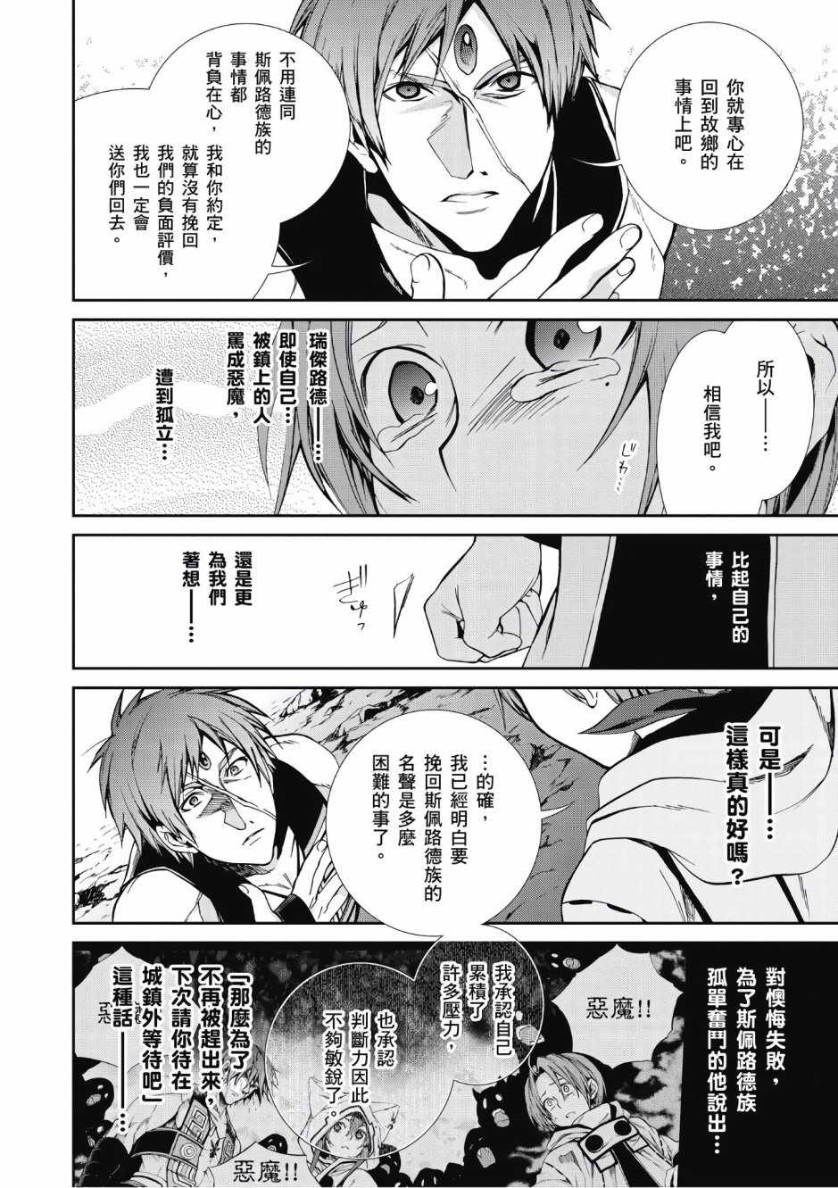 《无职转生》漫画最新章节第5卷免费下拉式在线观看章节第【134】张图片