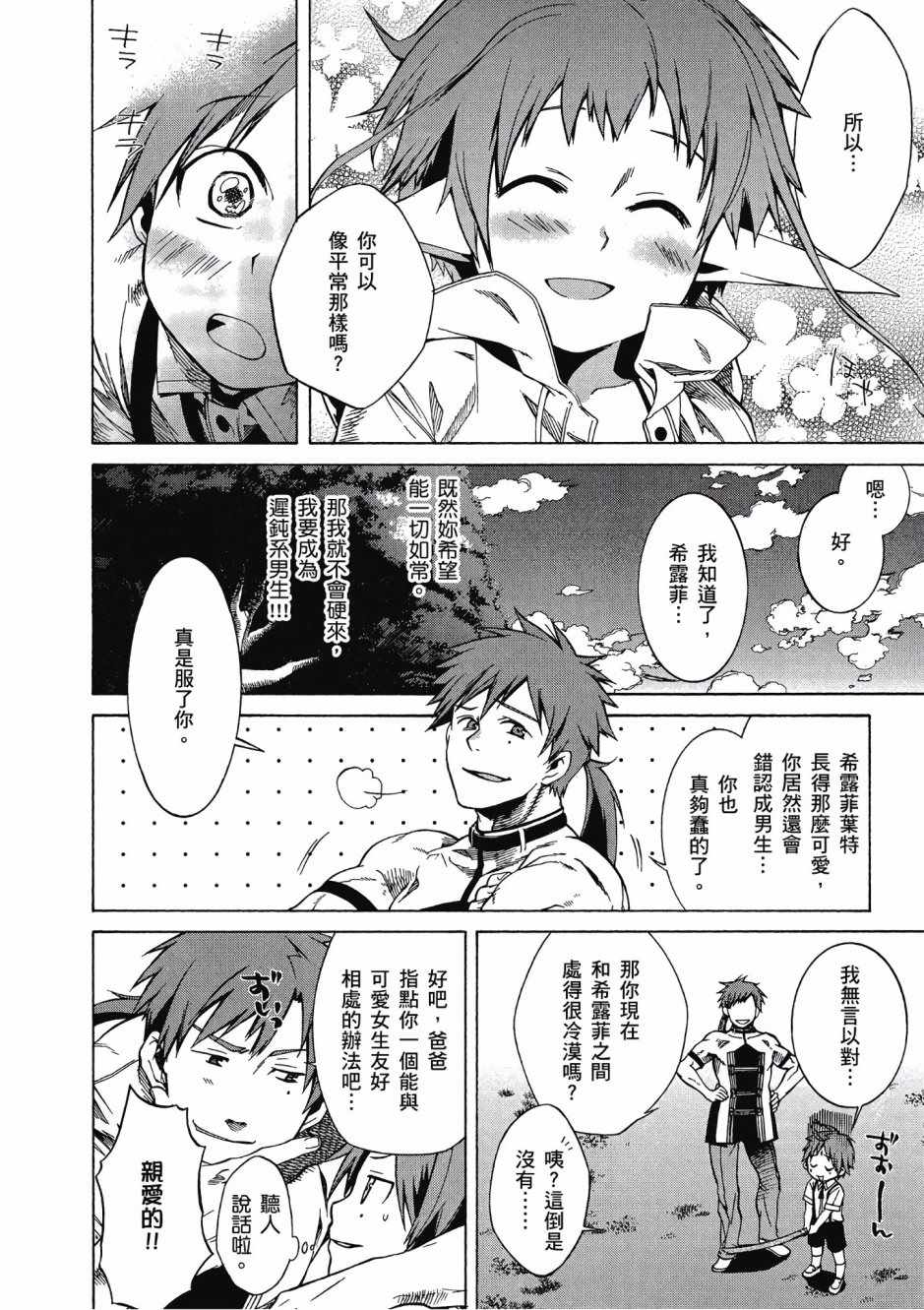 《无职转生》漫画最新章节第1卷免费下拉式在线观看章节第【129】张图片