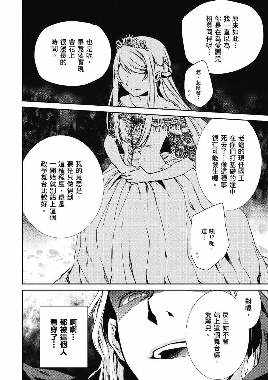 《无职转生》漫画最新章节第8卷免费下拉式在线观看章节第【54】张图片