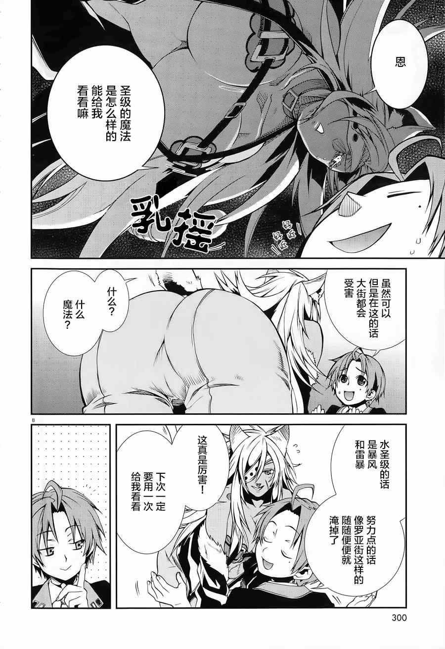 《无职转生》漫画最新章节第14话免费下拉式在线观看章节第【8】张图片