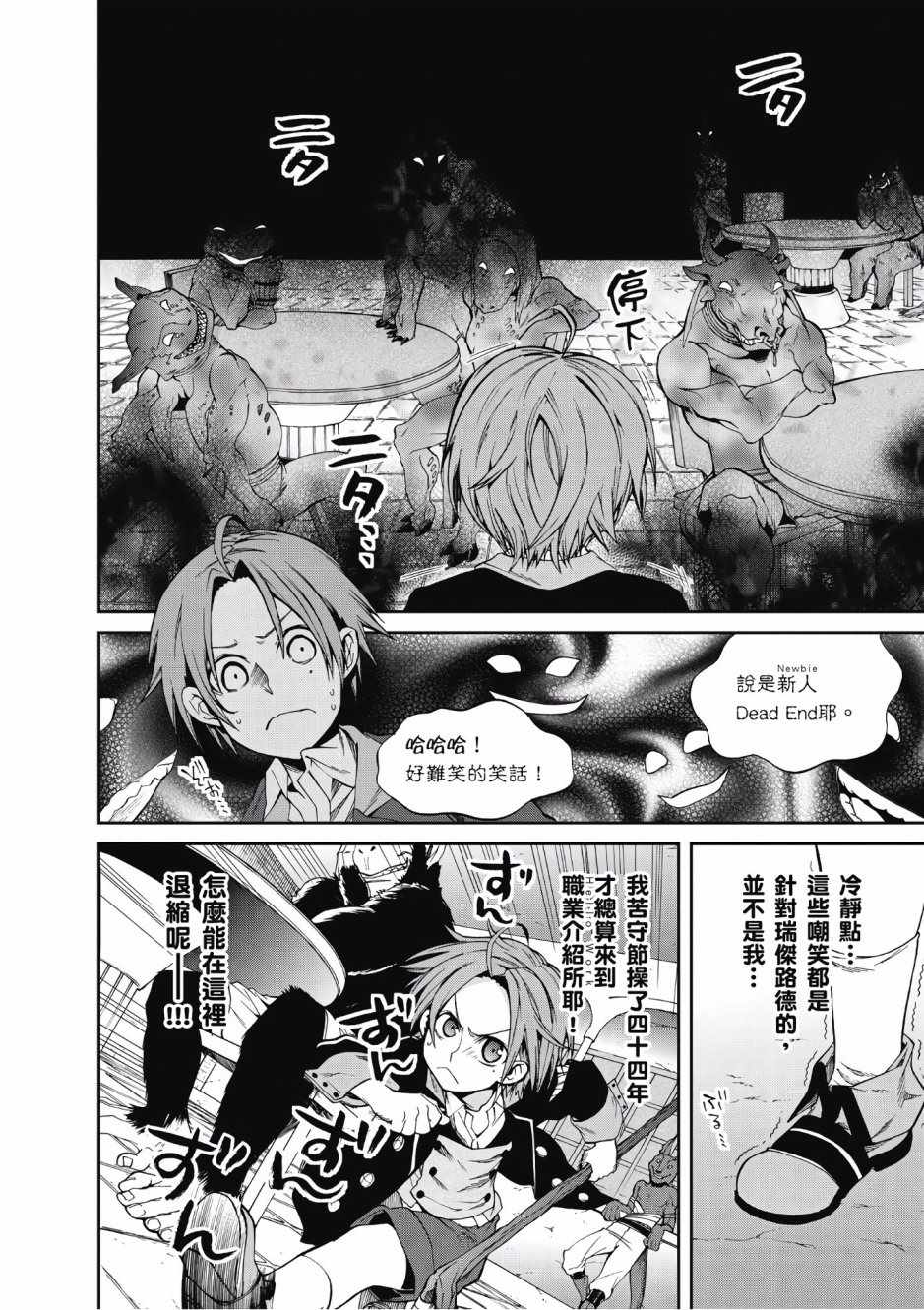 《无职转生》漫画最新章节第4卷免费下拉式在线观看章节第【101】张图片