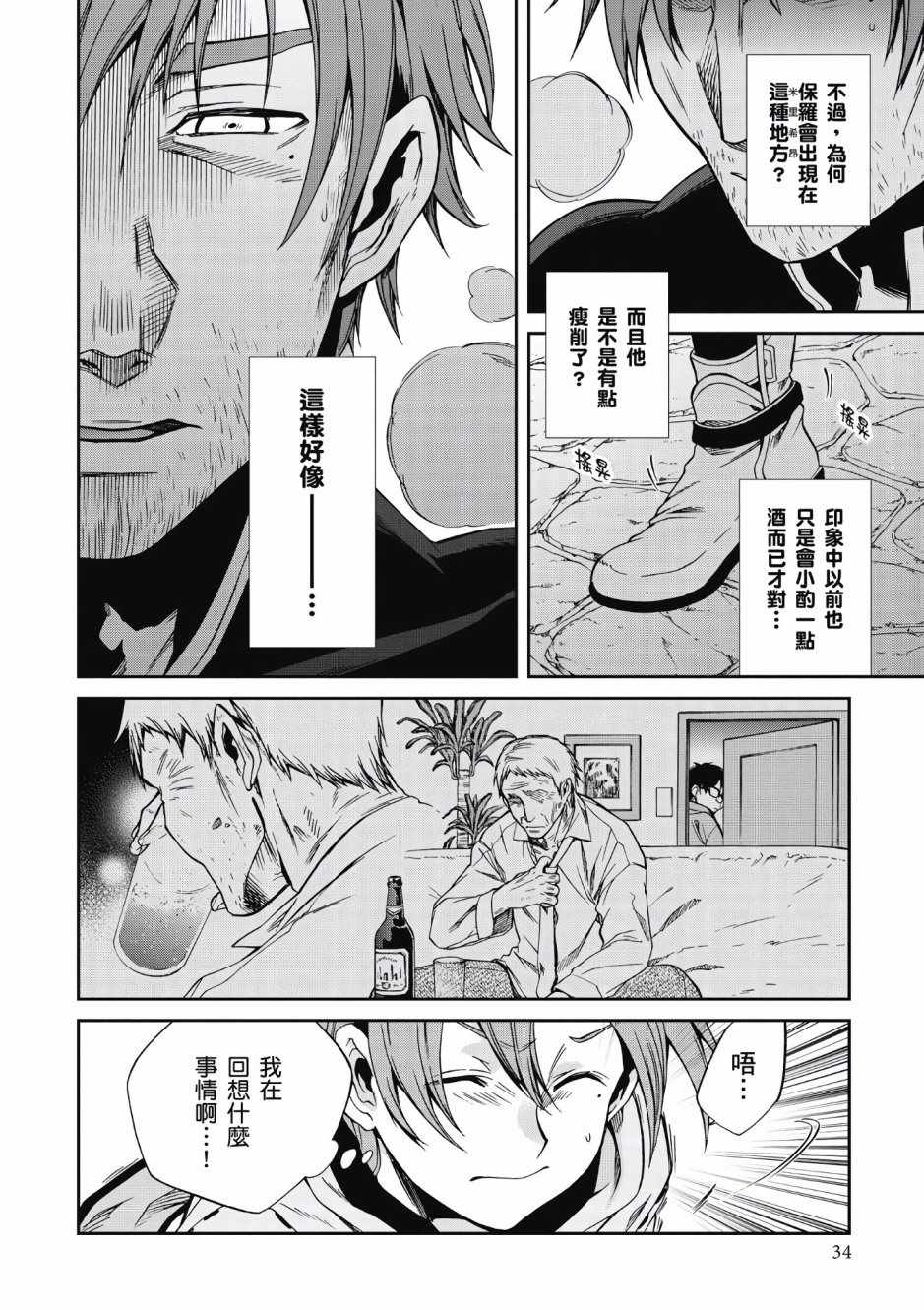 《无职转生》漫画最新章节第7卷免费下拉式在线观看章节第【33】张图片