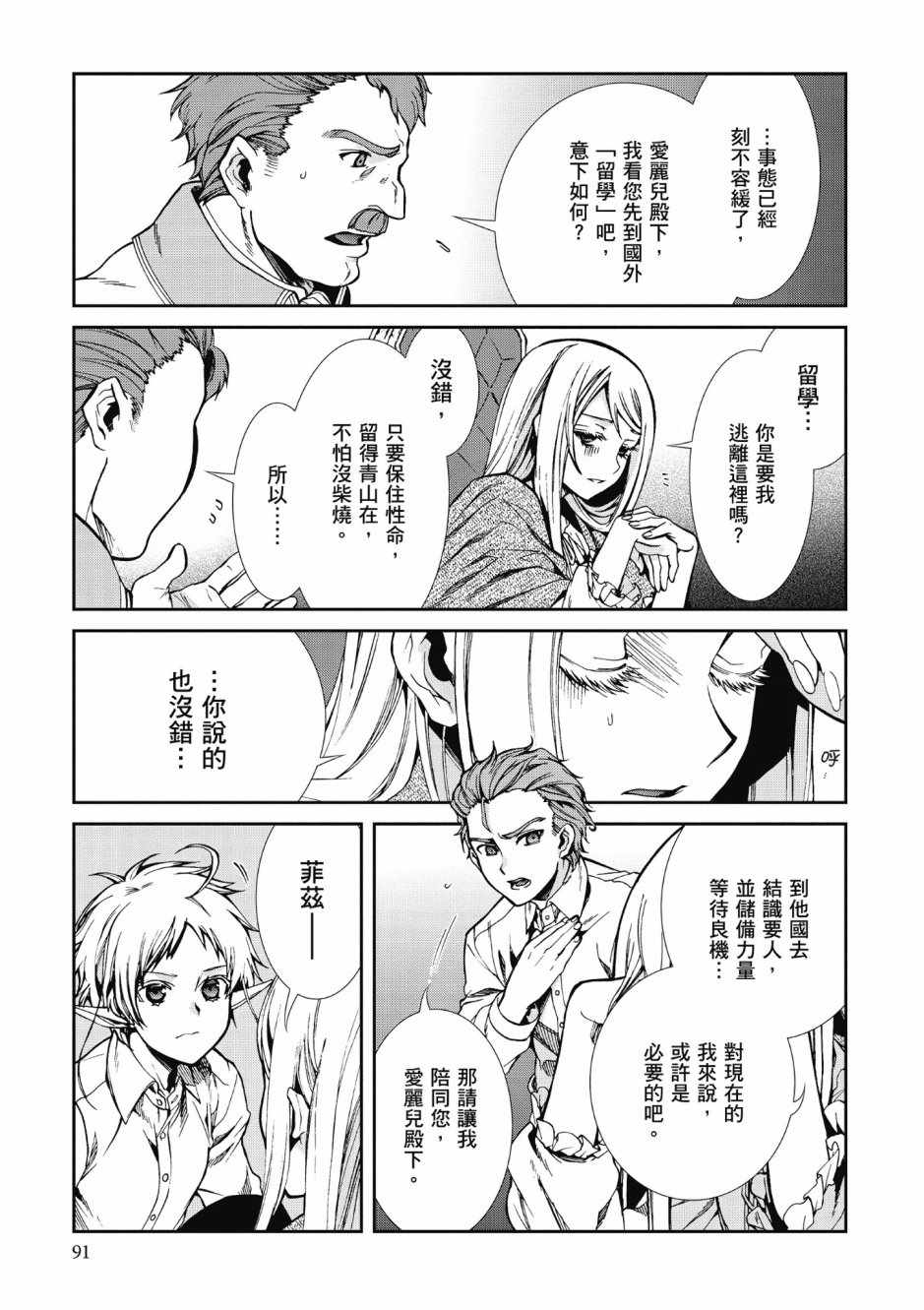 《无职转生》漫画最新章节第8卷免费下拉式在线观看章节第【91】张图片