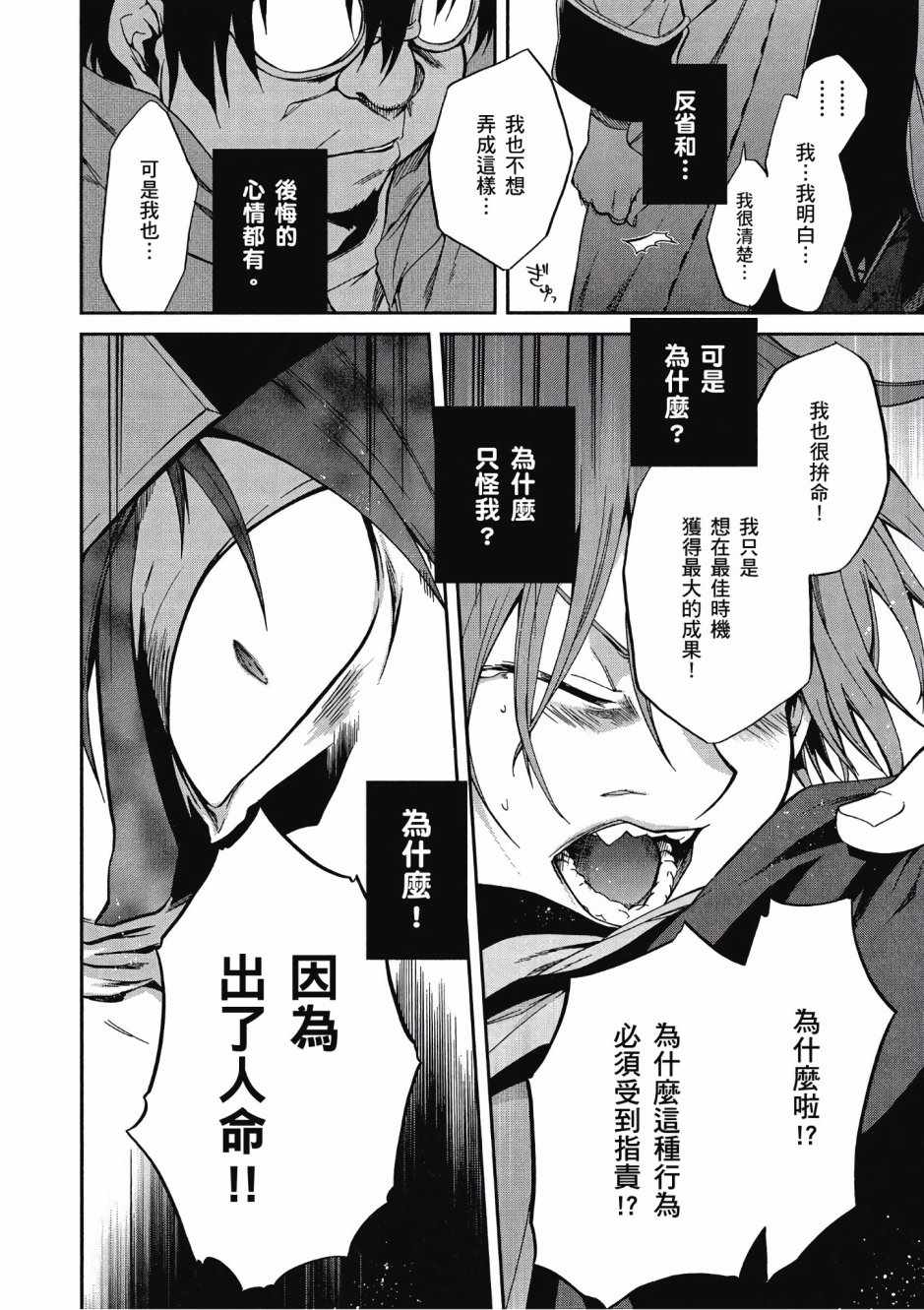 《无职转生》漫画最新章节第5卷免费下拉式在线观看章节第【103】张图片