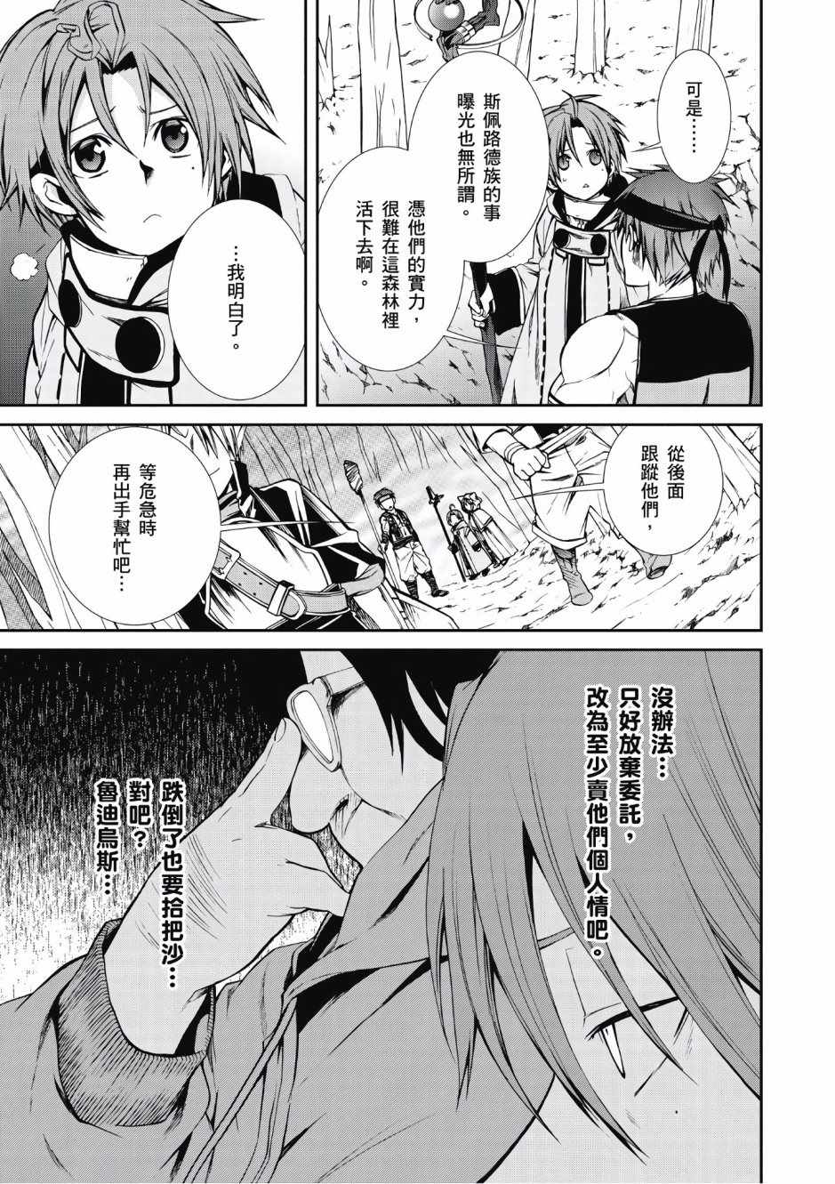 《无职转生》漫画最新章节第5卷免费下拉式在线观看章节第【92】张图片