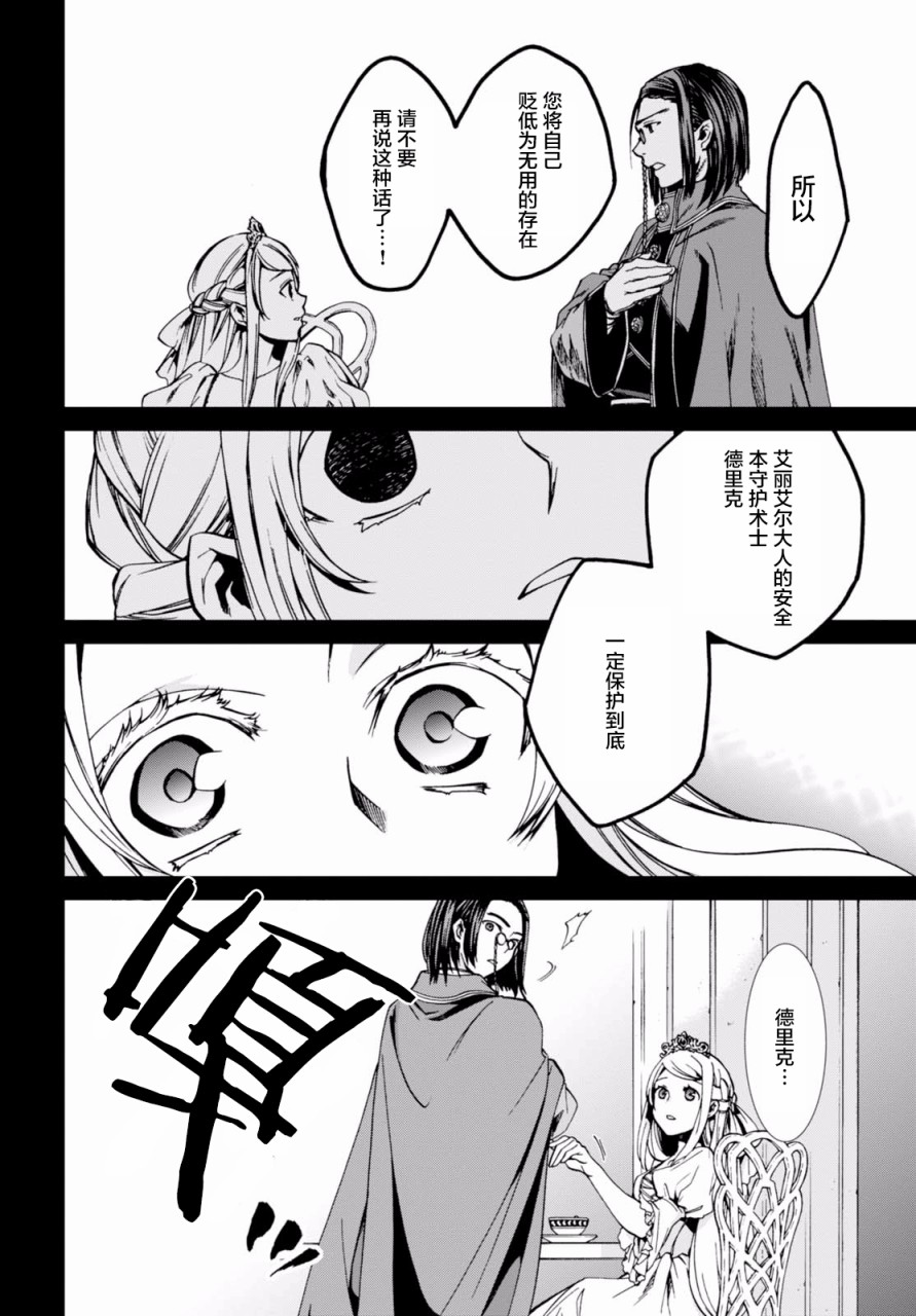 《无职转生》漫画最新章节第39话免费下拉式在线观看章节第【14】张图片