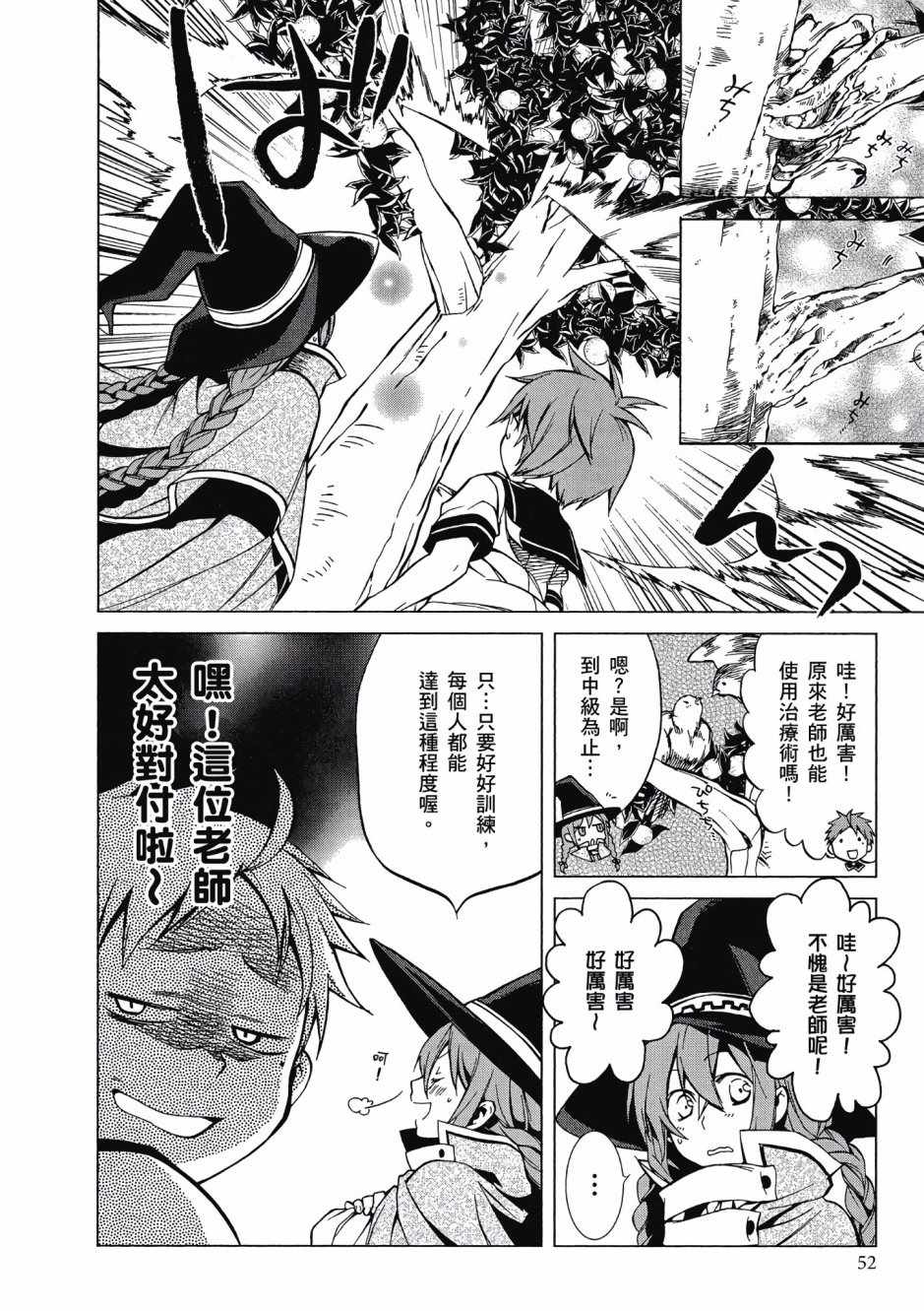 《无职转生》漫画最新章节第1卷免费下拉式在线观看章节第【48】张图片