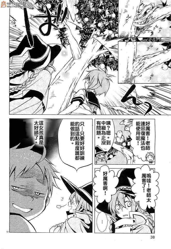 《无职转生》漫画最新章节第2话免费下拉式在线观看章节第【12】张图片