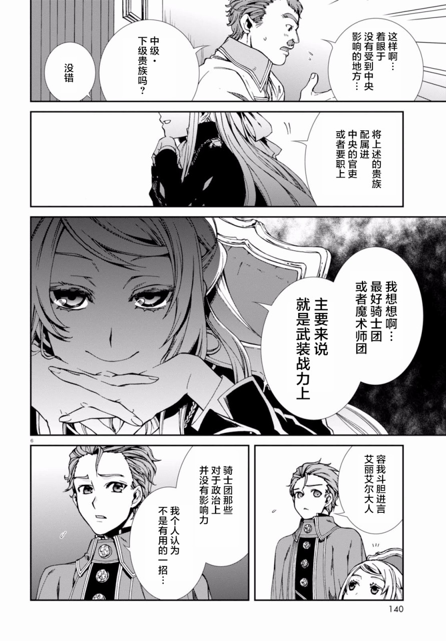 《无职转生》漫画最新章节第39话免费下拉式在线观看章节第【6】张图片