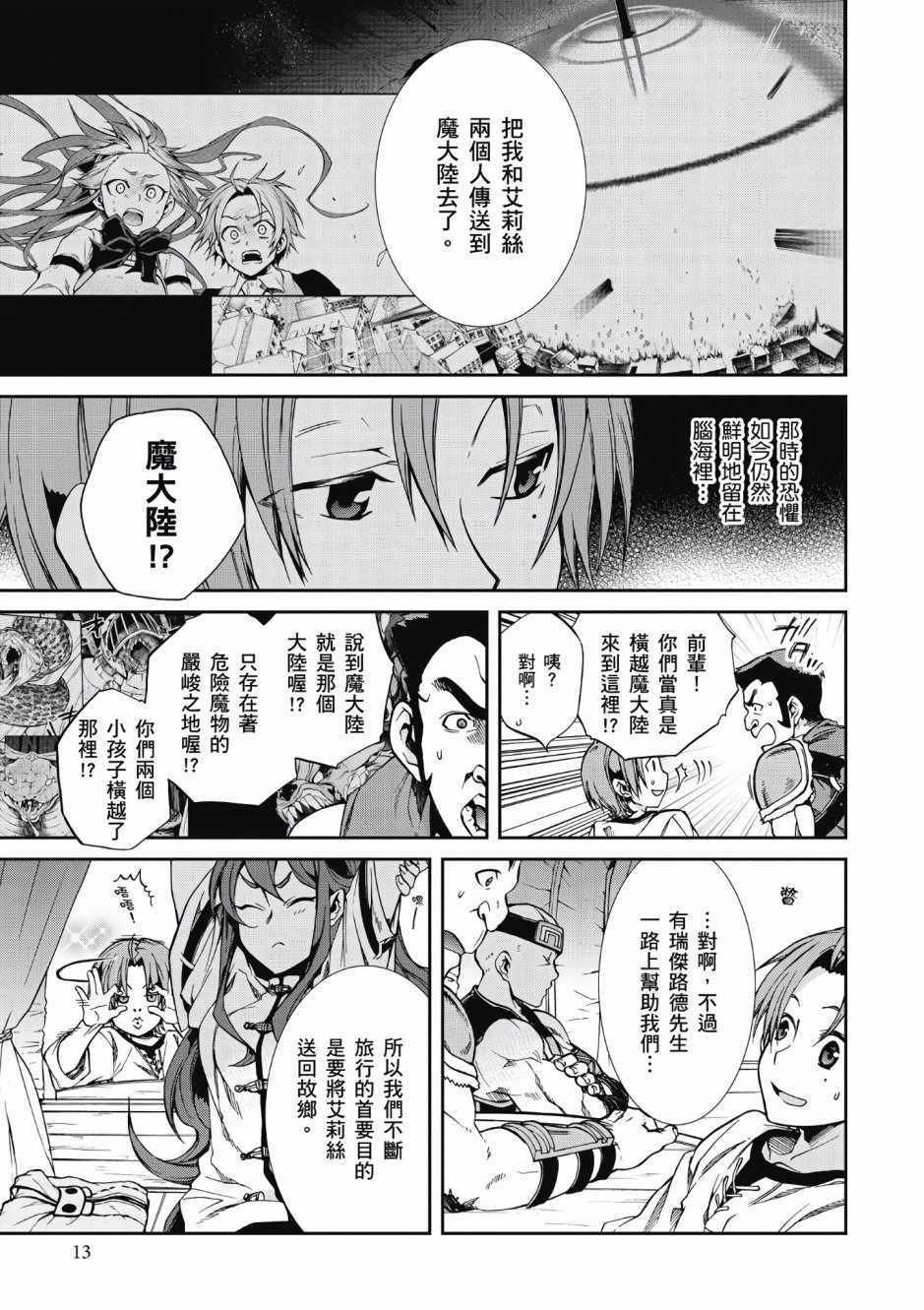 《无职转生》漫画最新章节第7卷免费下拉式在线观看章节第【13】张图片