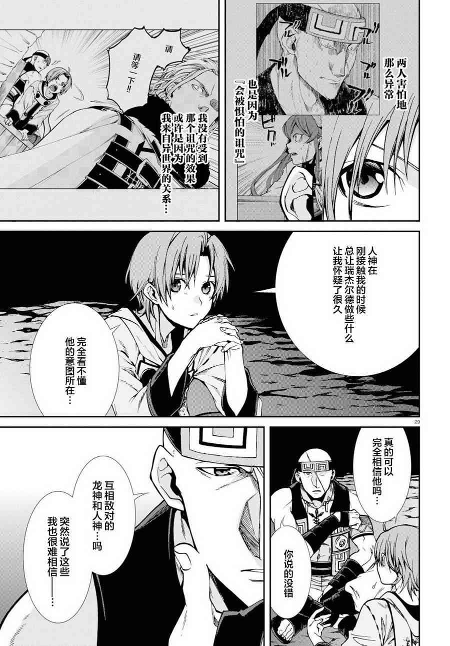 《无职转生》漫画最新章节第48话免费下拉式在线观看章节第【28】张图片