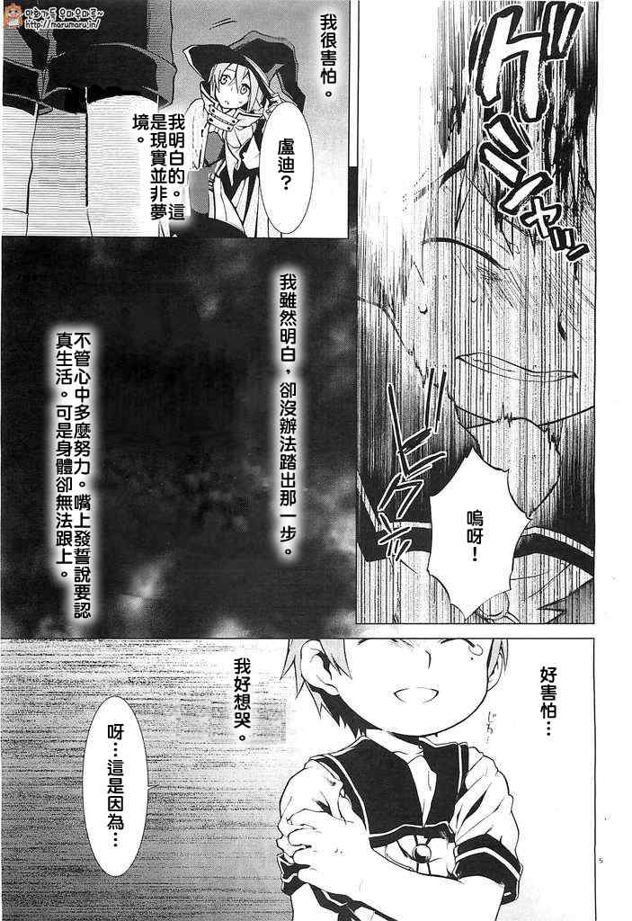 《无职转生》漫画最新章节第2话免费下拉式在线观看章节第【5】张图片