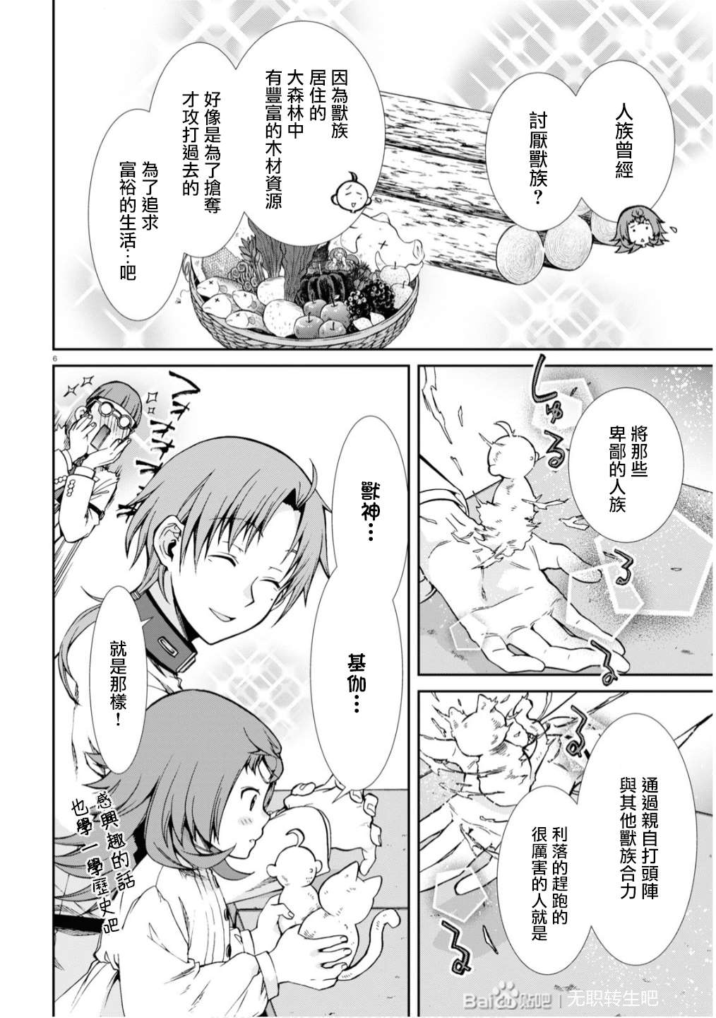 《无职转生》漫画最新章节第65话 绝壁的婚约者（前篇）免费下拉式在线观看章节第【10】张图片