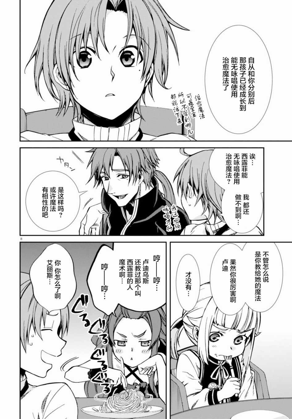 《无职转生》漫画最新章节第41话免费下拉式在线观看章节第【8】张图片