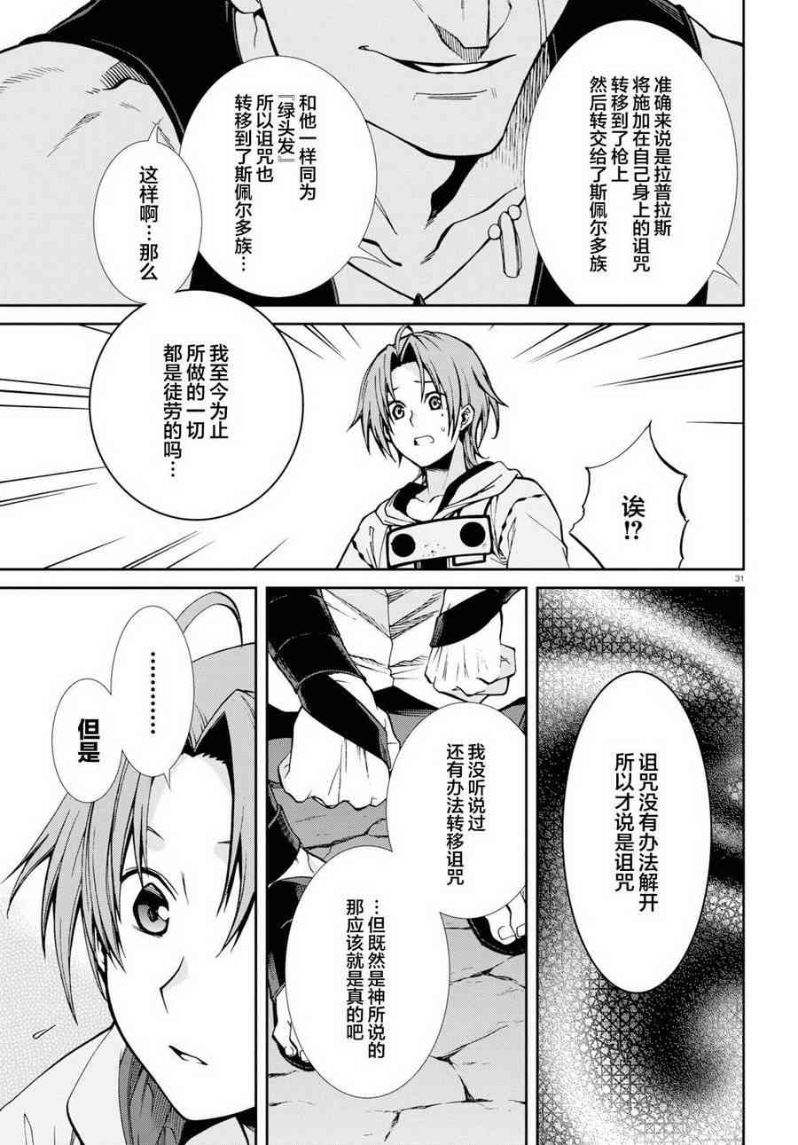 《无职转生》漫画最新章节第48话免费下拉式在线观看章节第【30】张图片