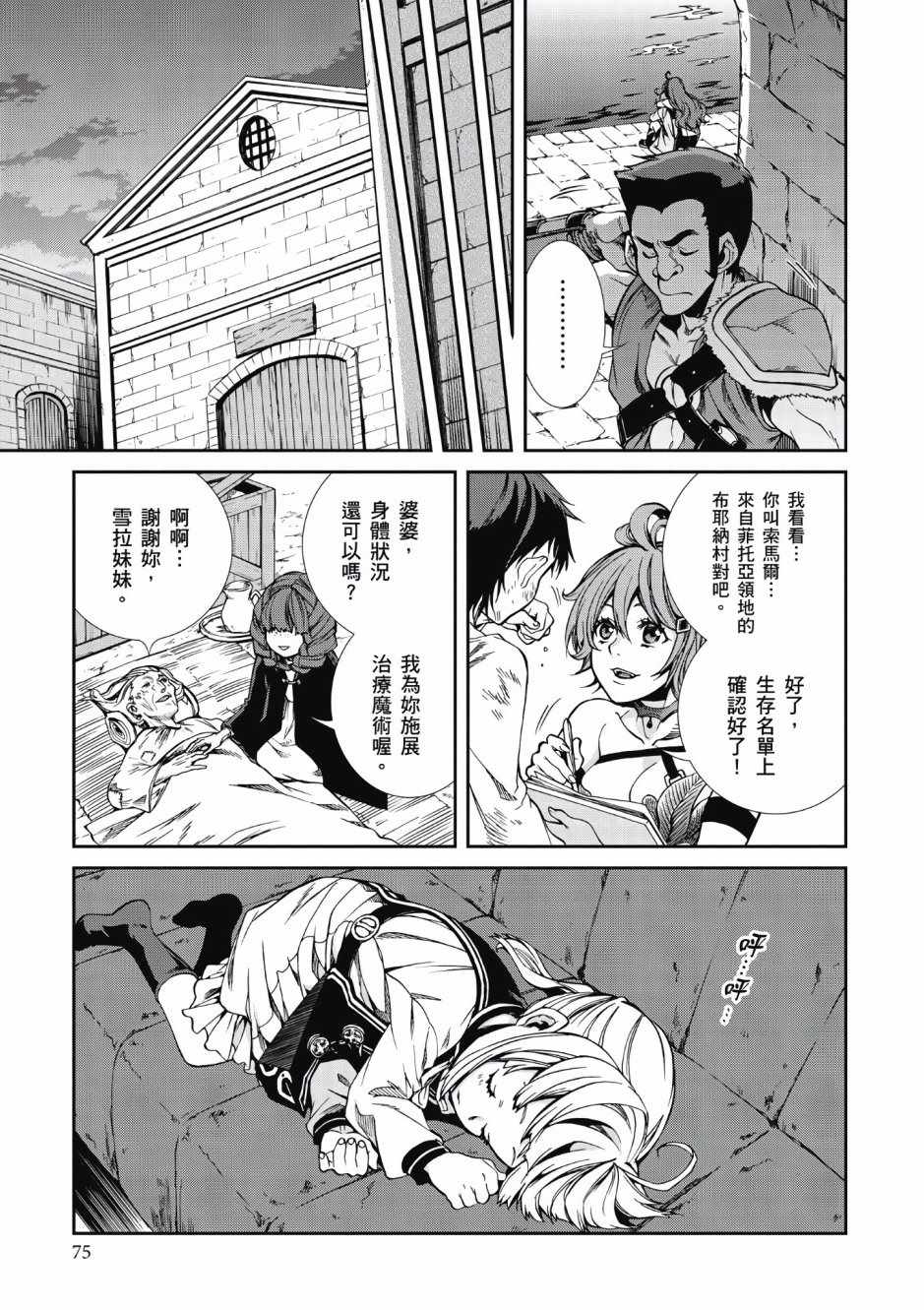 《无职转生》漫画最新章节第7卷免费下拉式在线观看章节第【73】张图片