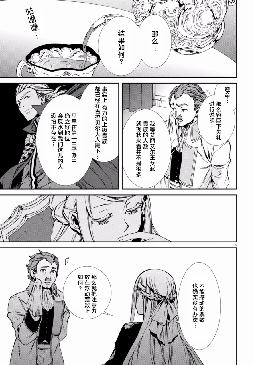 《无职转生》漫画最新章节第39话免费下拉式在线观看章节第【5】张图片