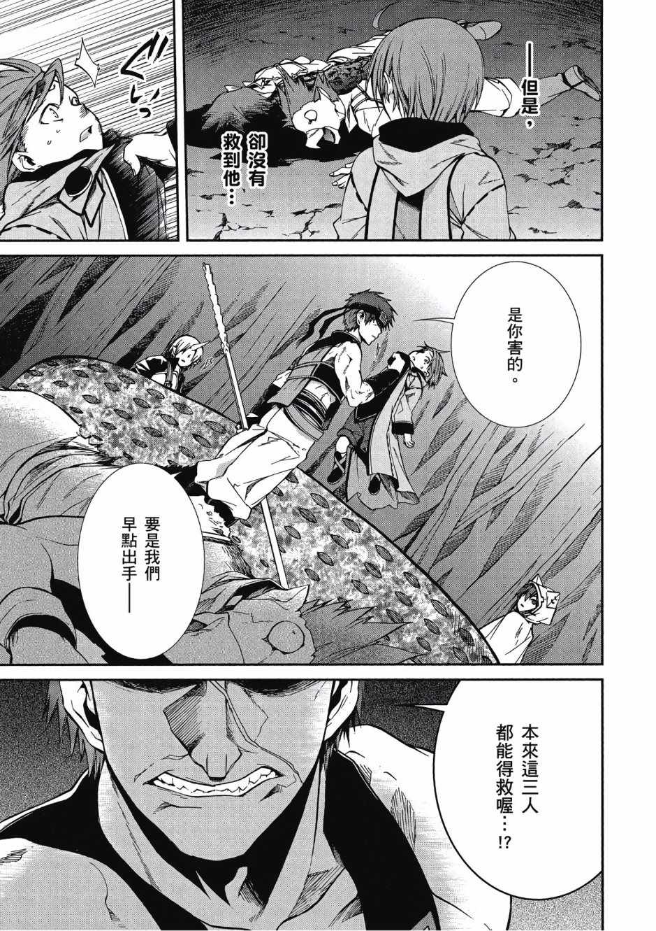 《无职转生》漫画最新章节第5卷免费下拉式在线观看章节第【102】张图片