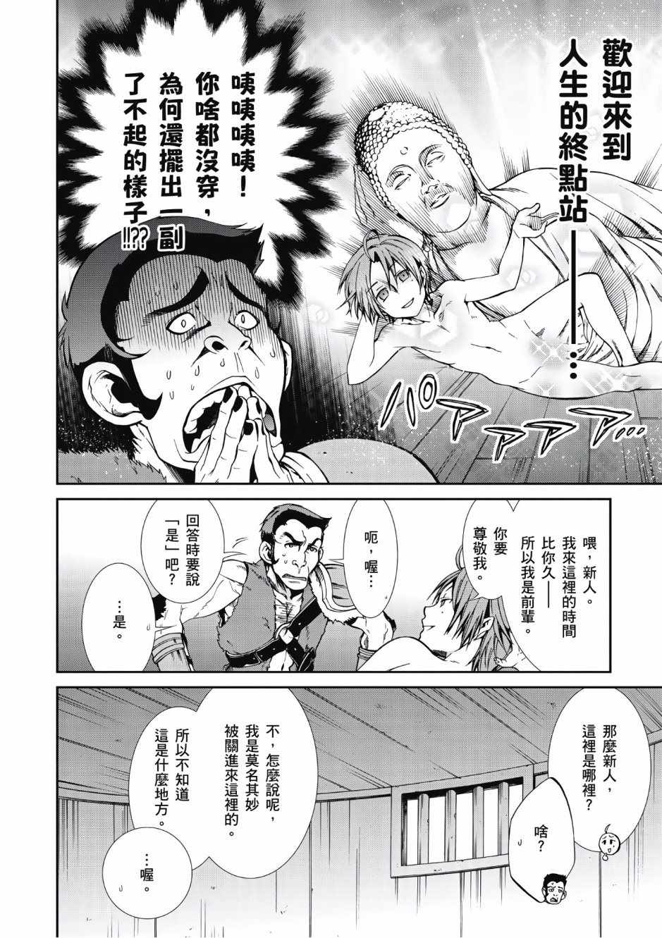 《无职转生》漫画最新章节第6卷免费下拉式在线观看章节第【95】张图片