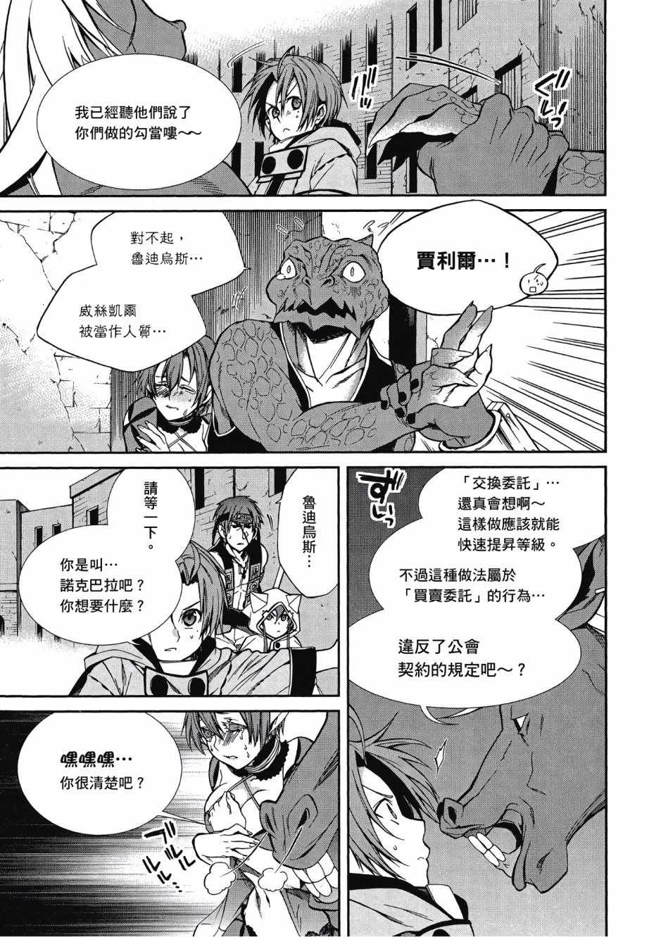 《无职转生》漫画最新章节第5卷免费下拉式在线观看章节第【111】张图片