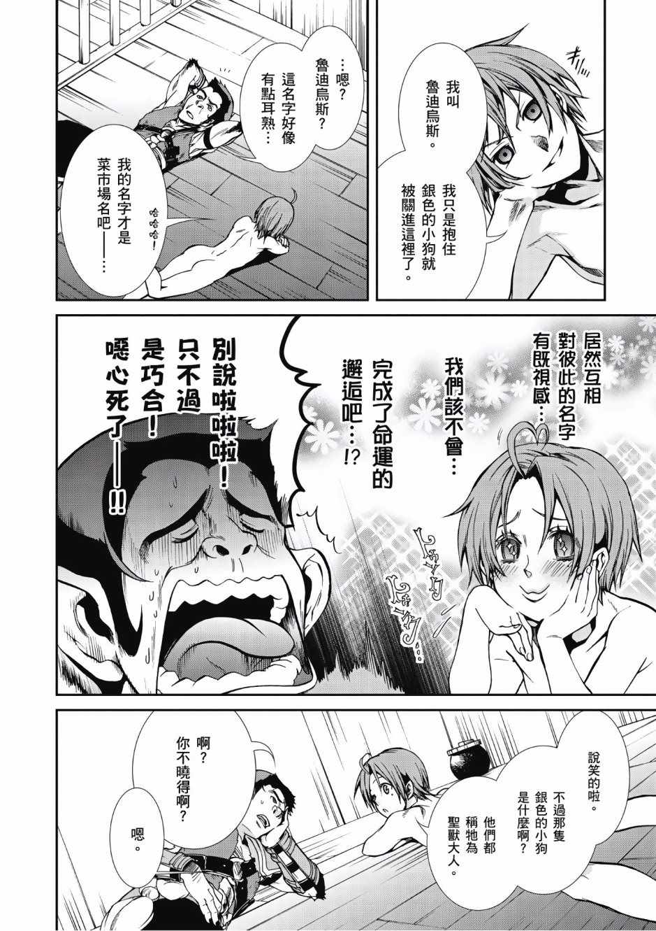 《无职转生》漫画最新章节第6卷免费下拉式在线观看章节第【97】张图片