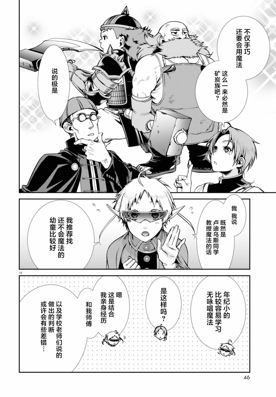 《无职转生》漫画最新章节第58话免费下拉式在线观看章节第【18】张图片