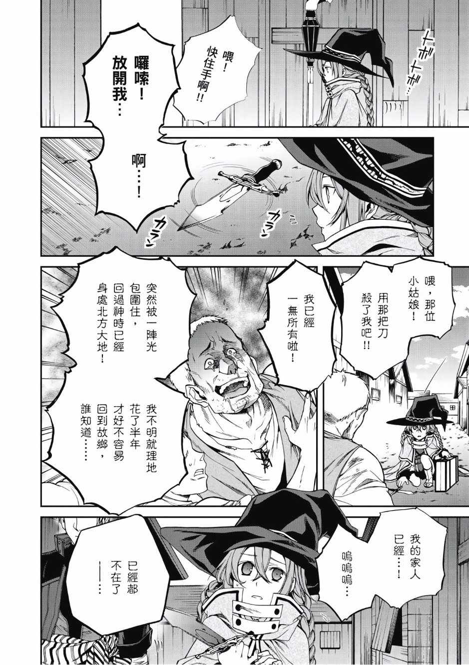 《无职转生》漫画最新章节第5卷免费下拉式在线观看章节第【10】张图片