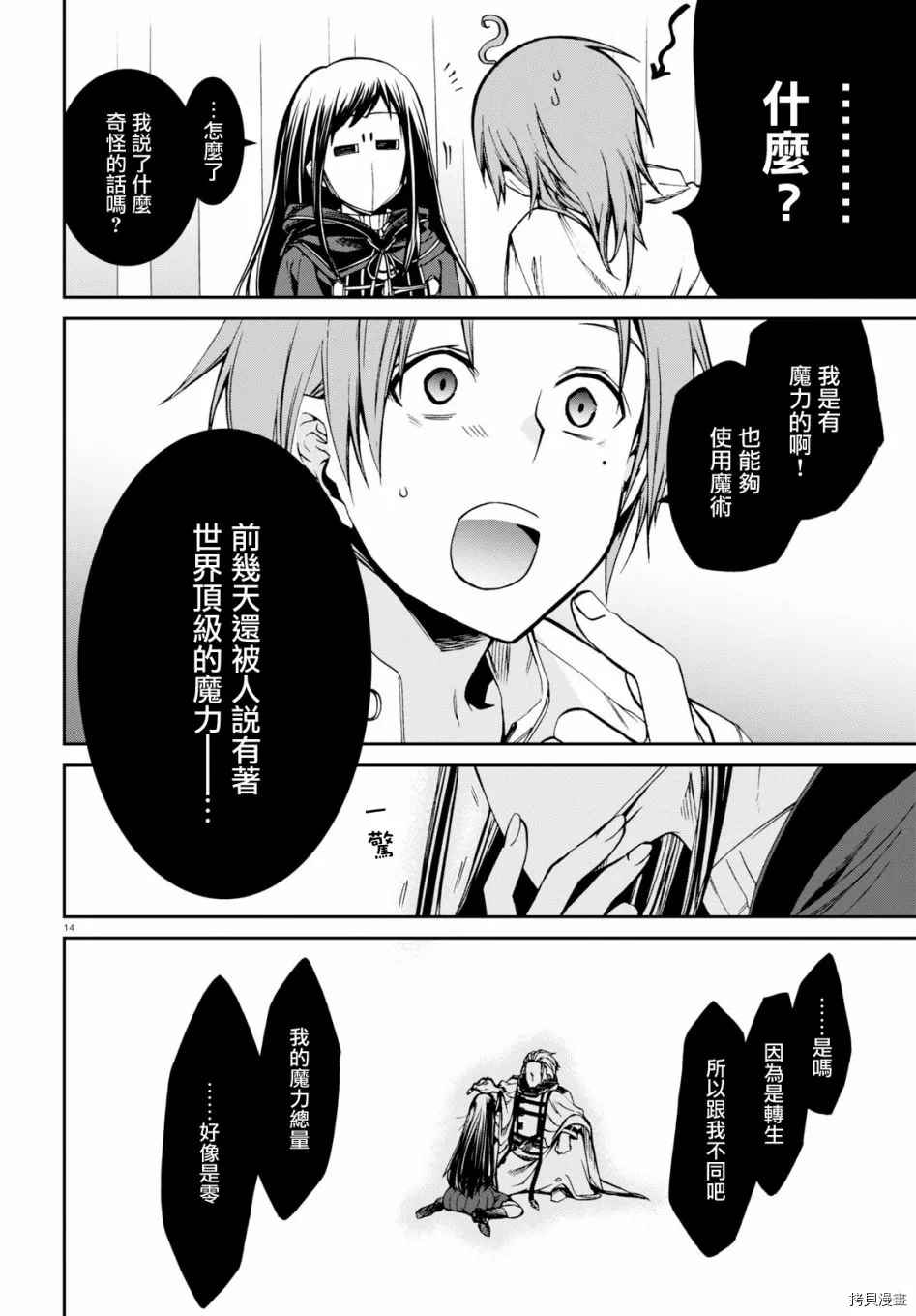 《无职转生》漫画最新章节第69话 白色假面（后篇）免费下拉式在线观看章节第【18】张图片