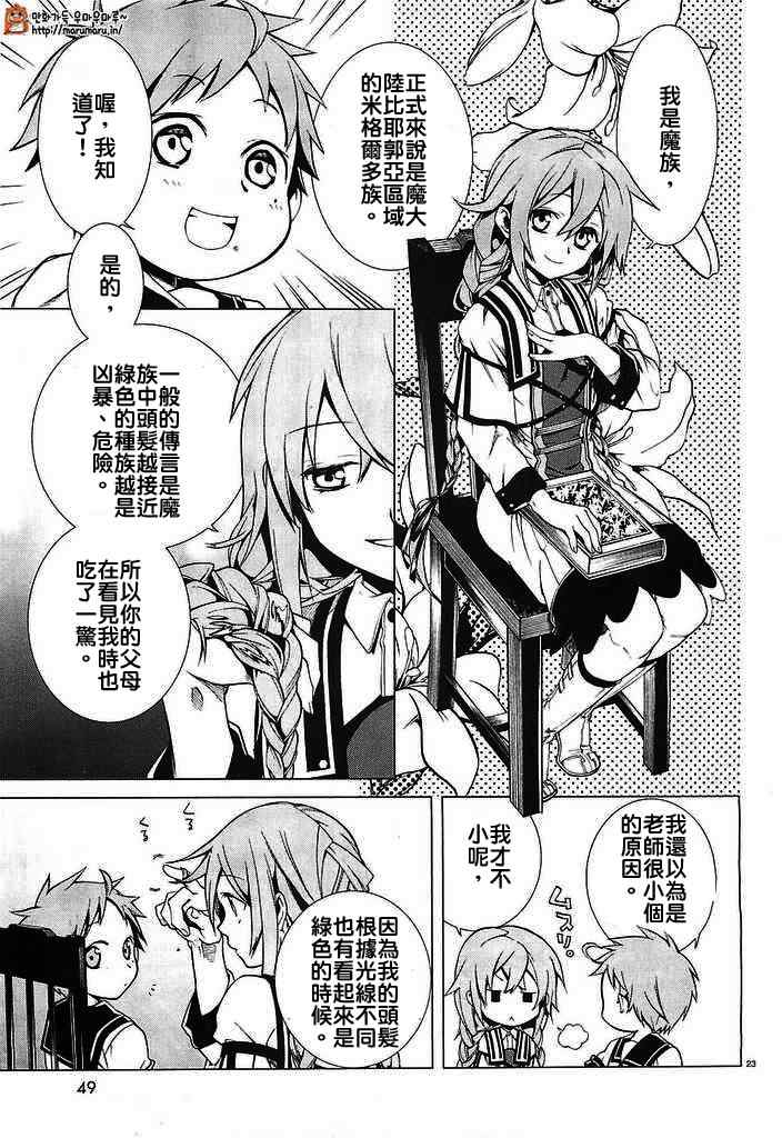 《无职转生》漫画最新章节第2话免费下拉式在线观看章节第【23】张图片