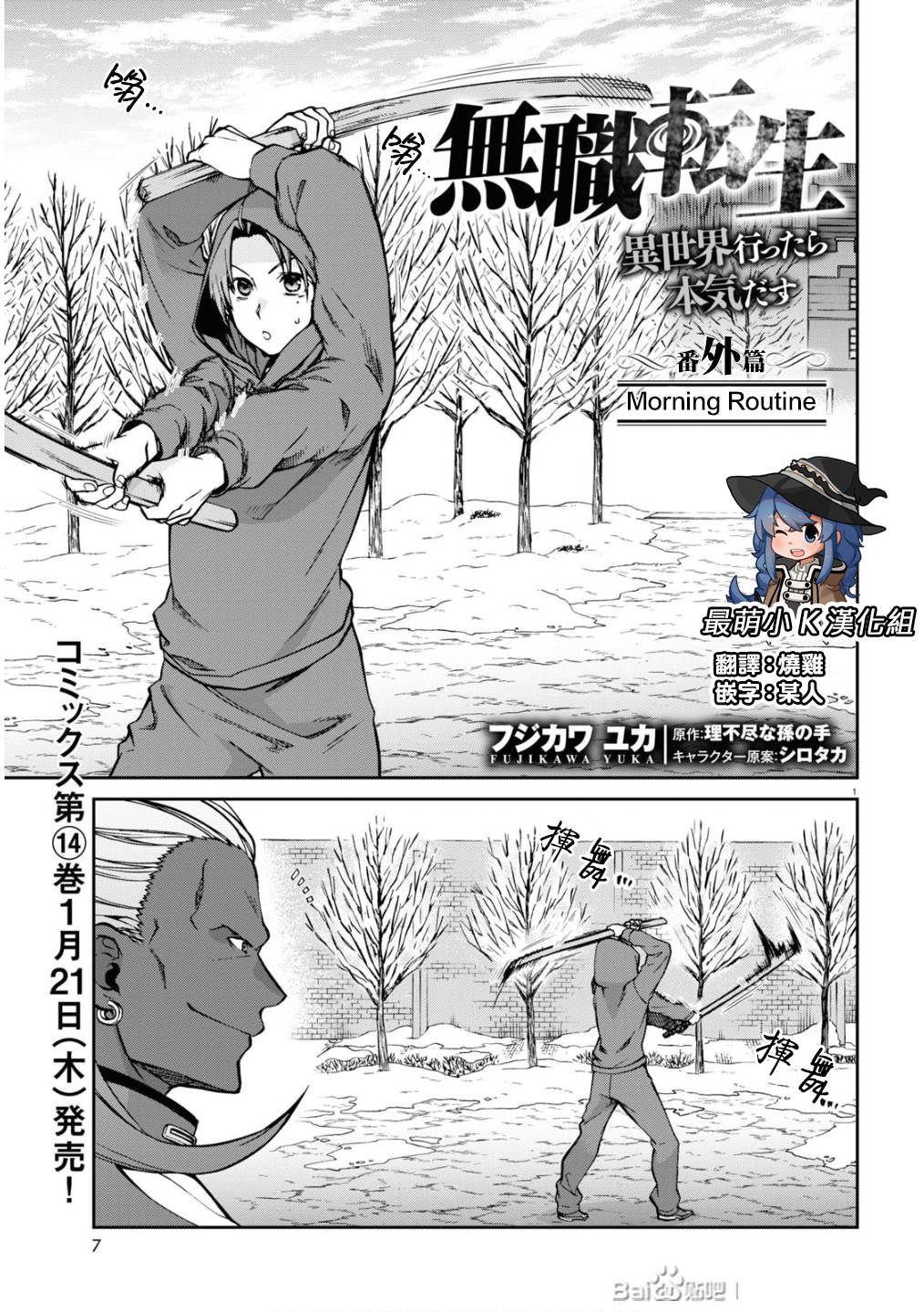 《无职转生》漫画最新章节第68.5话 番外篇免费下拉式在线观看章节第【1】张图片