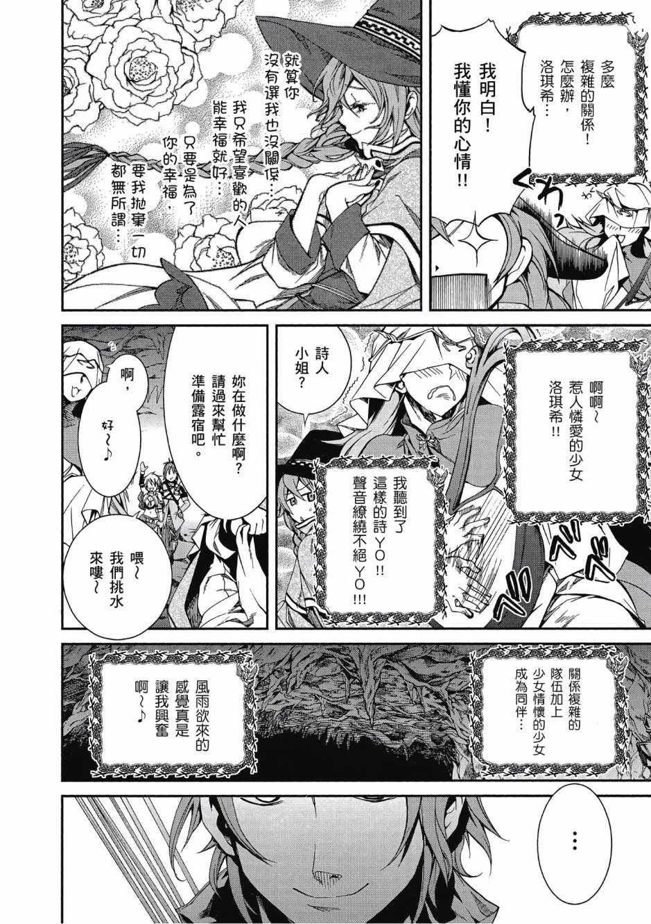 《无职转生》漫画最新章节第3卷免费下拉式在线观看章节第【53】张图片