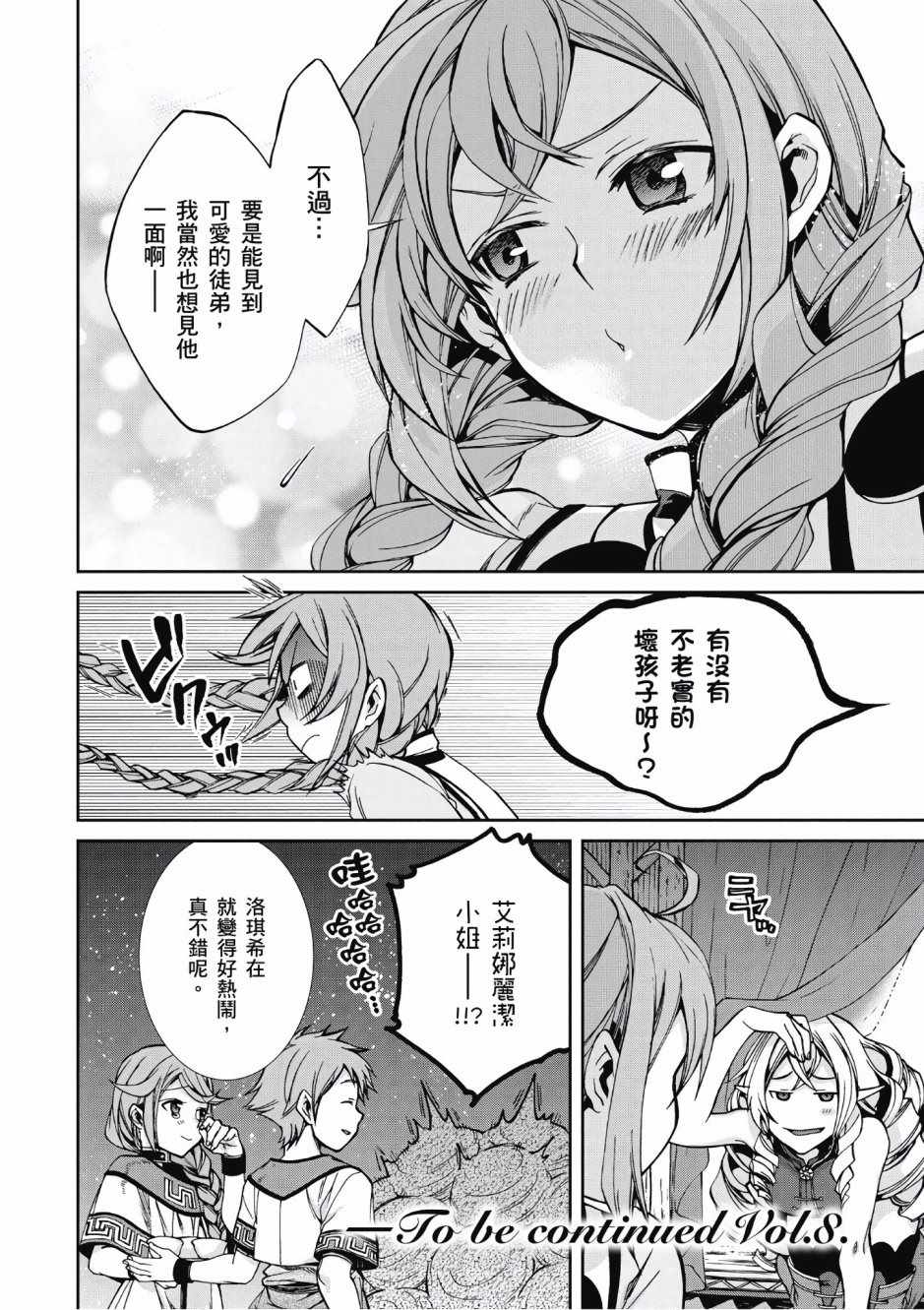 《无职转生》漫画最新章节第7卷免费下拉式在线观看章节第【144】张图片