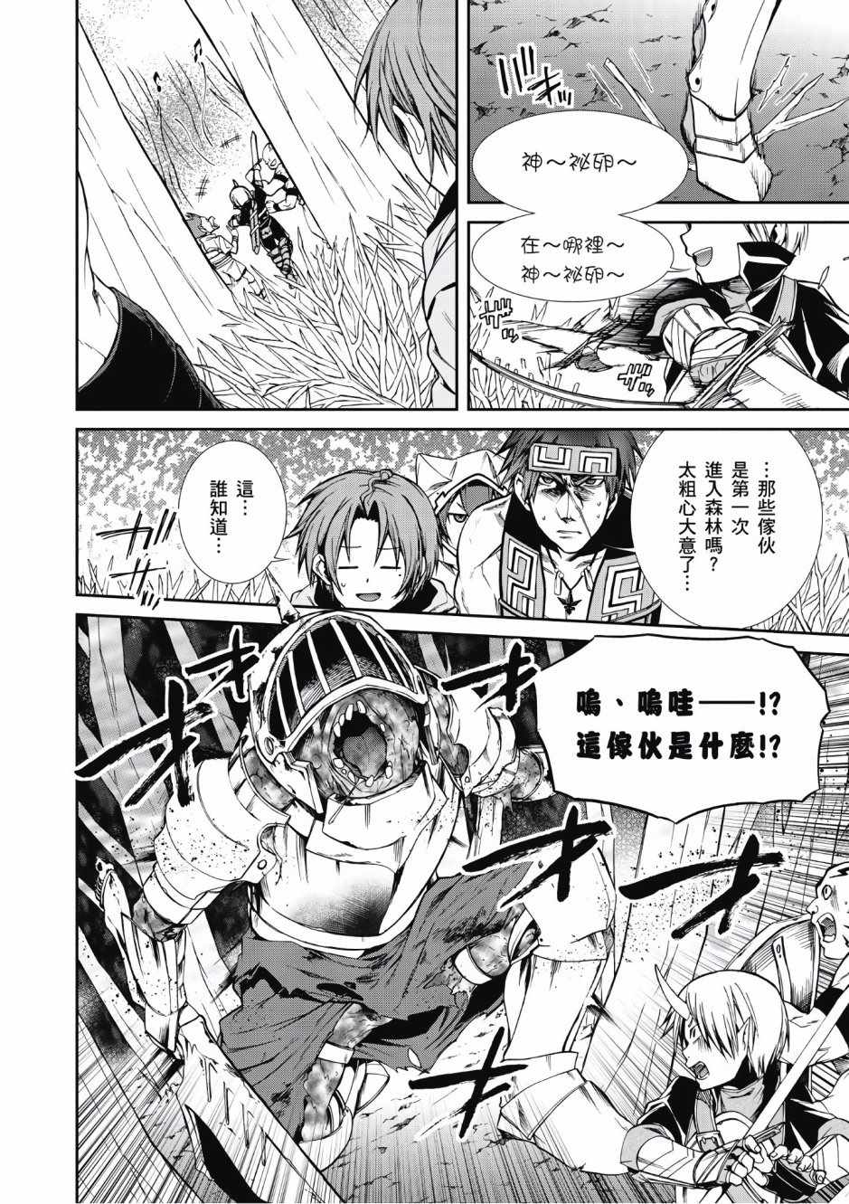 《无职转生》漫画最新章节第5卷免费下拉式在线观看章节第【93】张图片