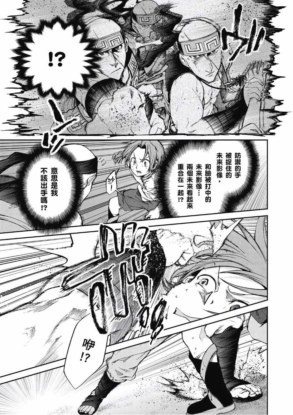 《无职转生》漫画最新章节第6卷免费下拉式在线观看章节第【54】张图片