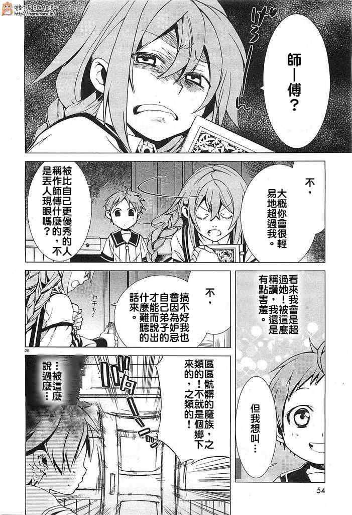 《无职转生》漫画最新章节第2话免费下拉式在线观看章节第【28】张图片