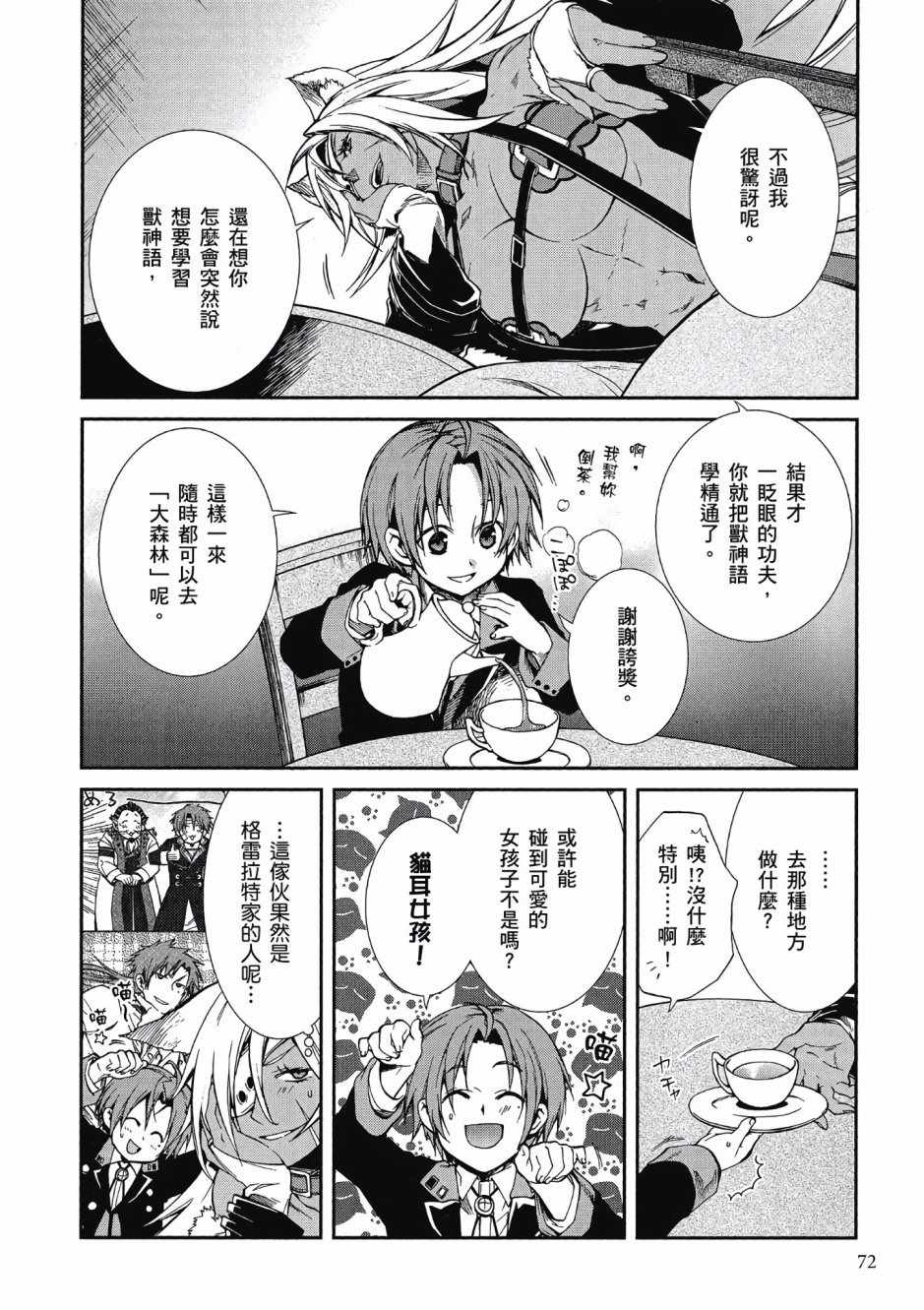 《无职转生》漫画最新章节第3卷免费下拉式在线观看章节第【70】张图片