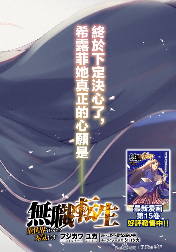 《无职转生》漫画最新章节第73话 森林之雨（前篇）免费下拉式在线观看章节第【3】张图片