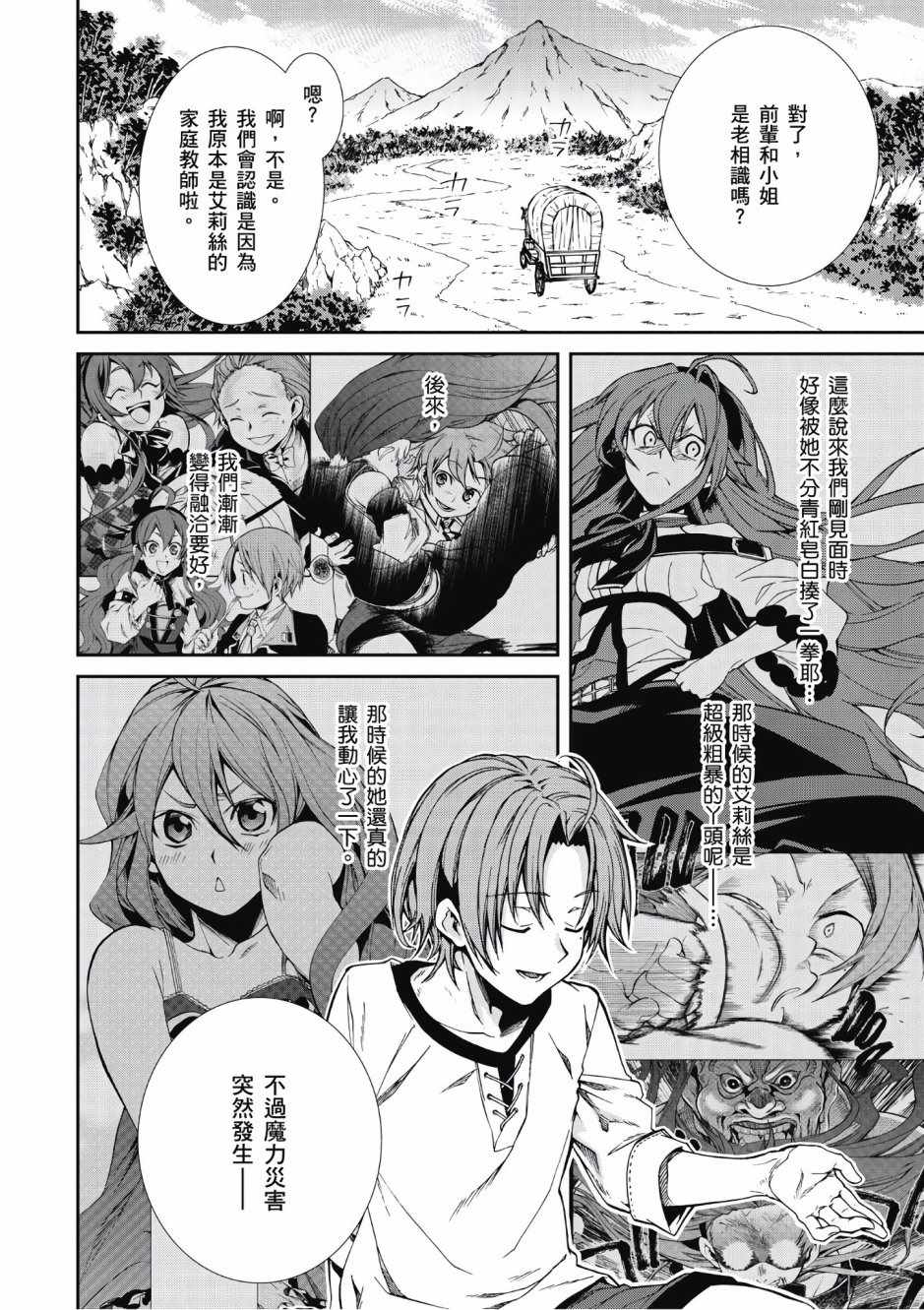 《无职转生》漫画最新章节第7卷免费下拉式在线观看章节第【12】张图片