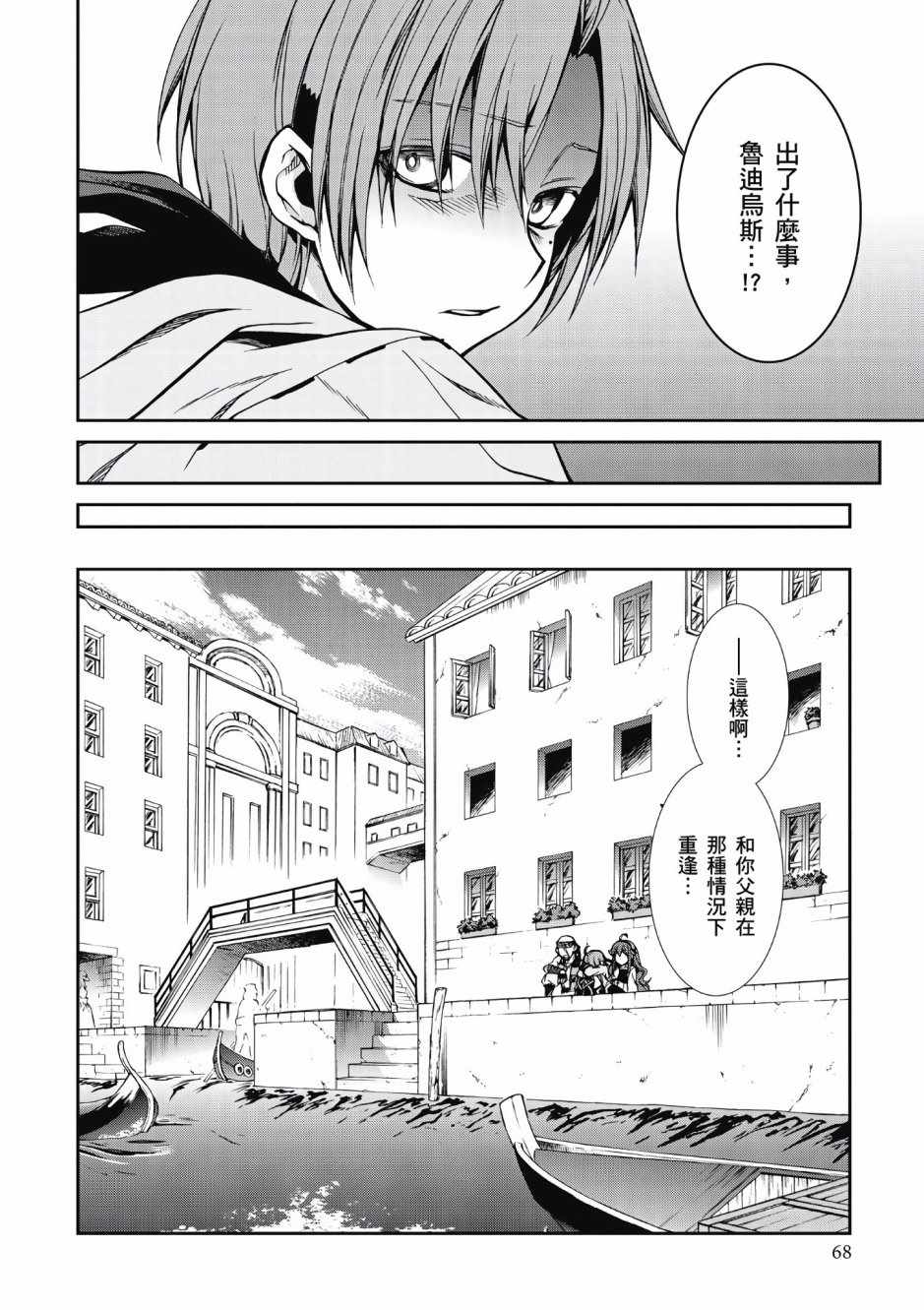 《无职转生》漫画最新章节第7卷免费下拉式在线观看章节第【66】张图片