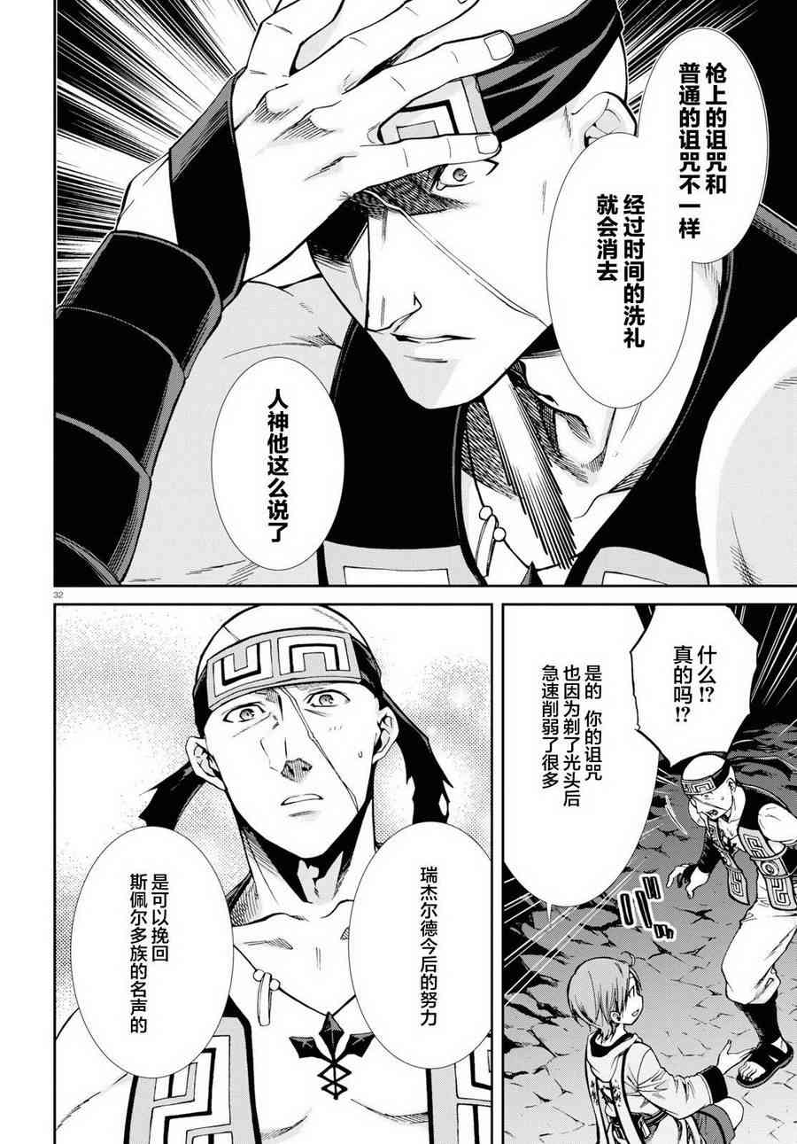 《无职转生》漫画最新章节第48话免费下拉式在线观看章节第【31】张图片