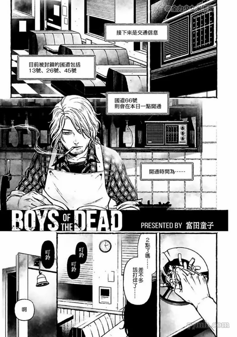 《BOYS OF THE DEAD》漫画最新章节第1话免费下拉式在线观看章节第【2】张图片