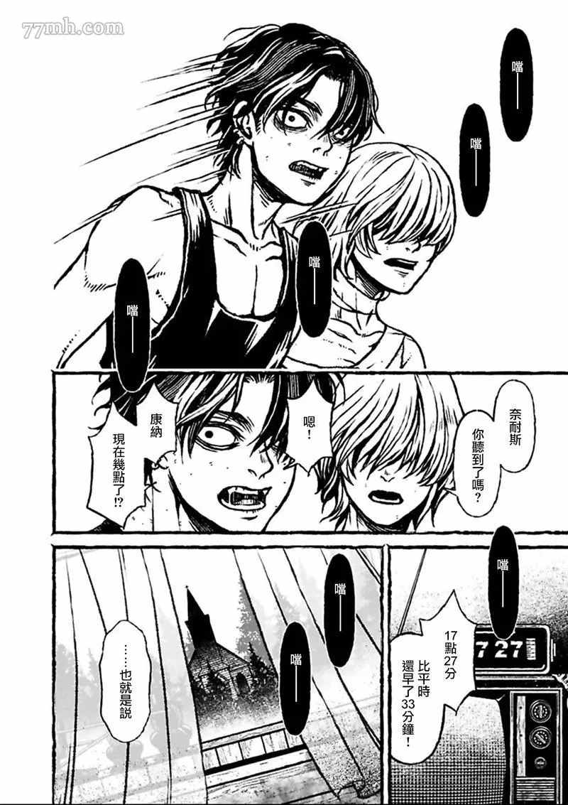 《BOYS OF THE DEAD》漫画最新章节第2话免费下拉式在线观看章节第【2】张图片