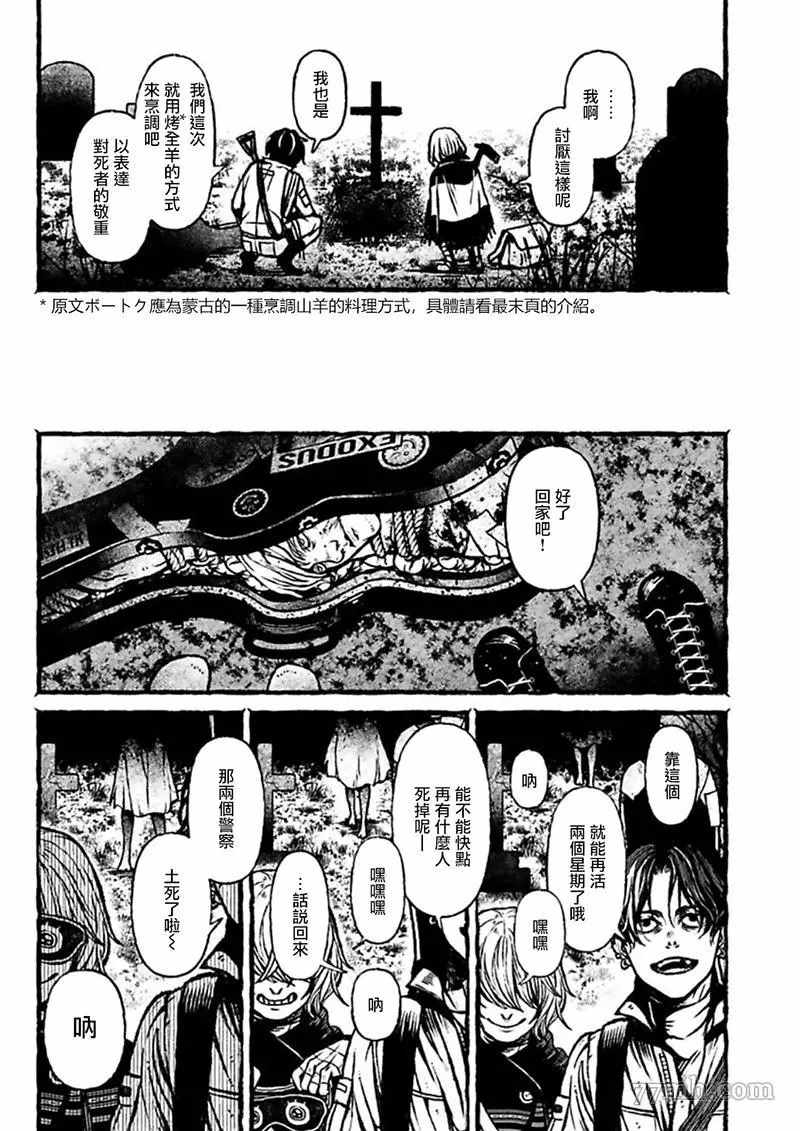 《BOYS OF THE DEAD》漫画最新章节第2话免费下拉式在线观看章节第【11】张图片