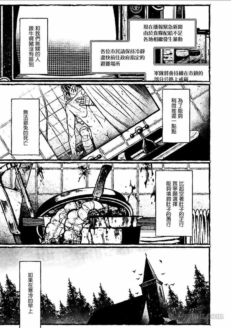 《BOYS OF THE DEAD》漫画最新章节第2话免费下拉式在线观看章节第【19】张图片